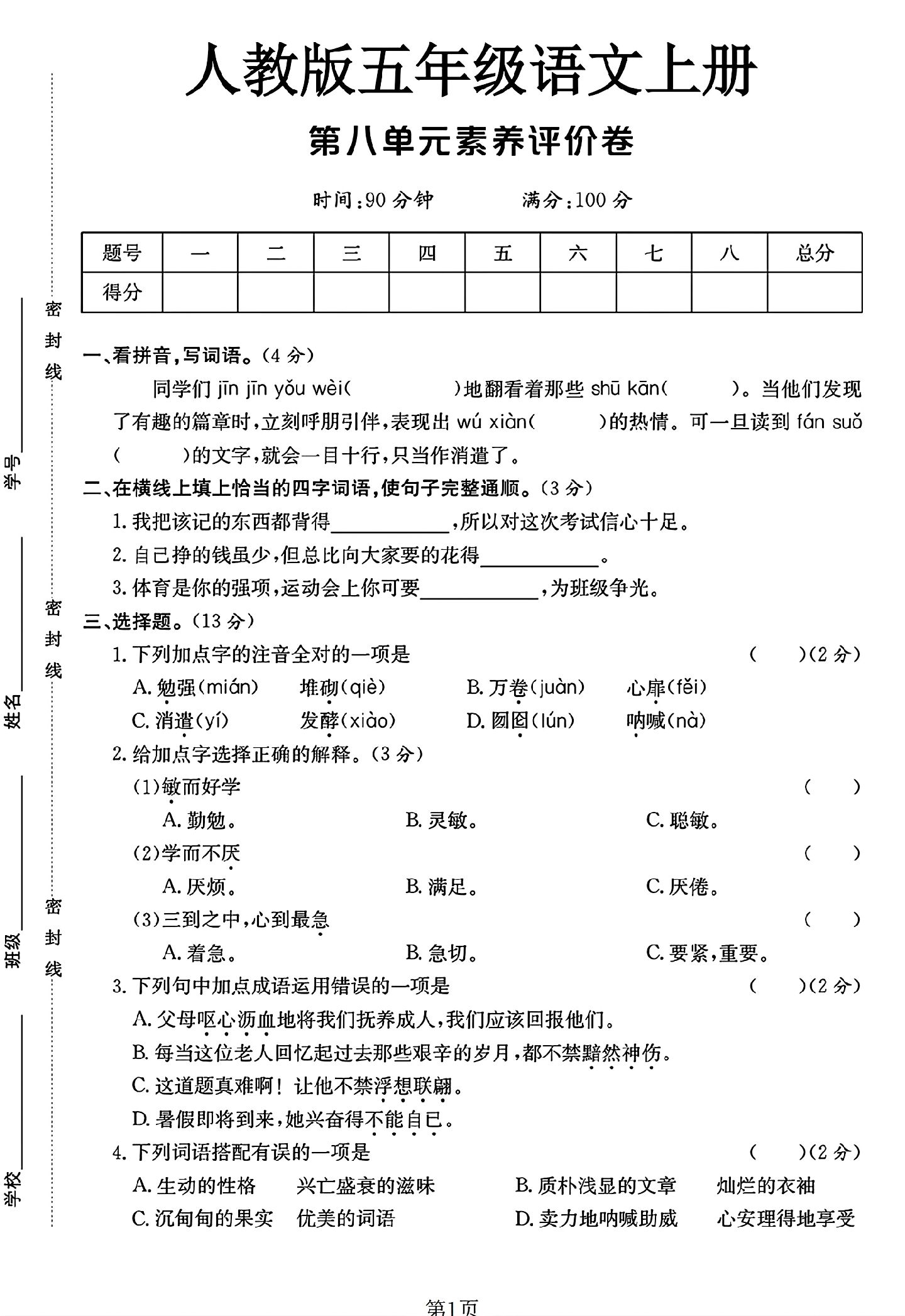 试卷