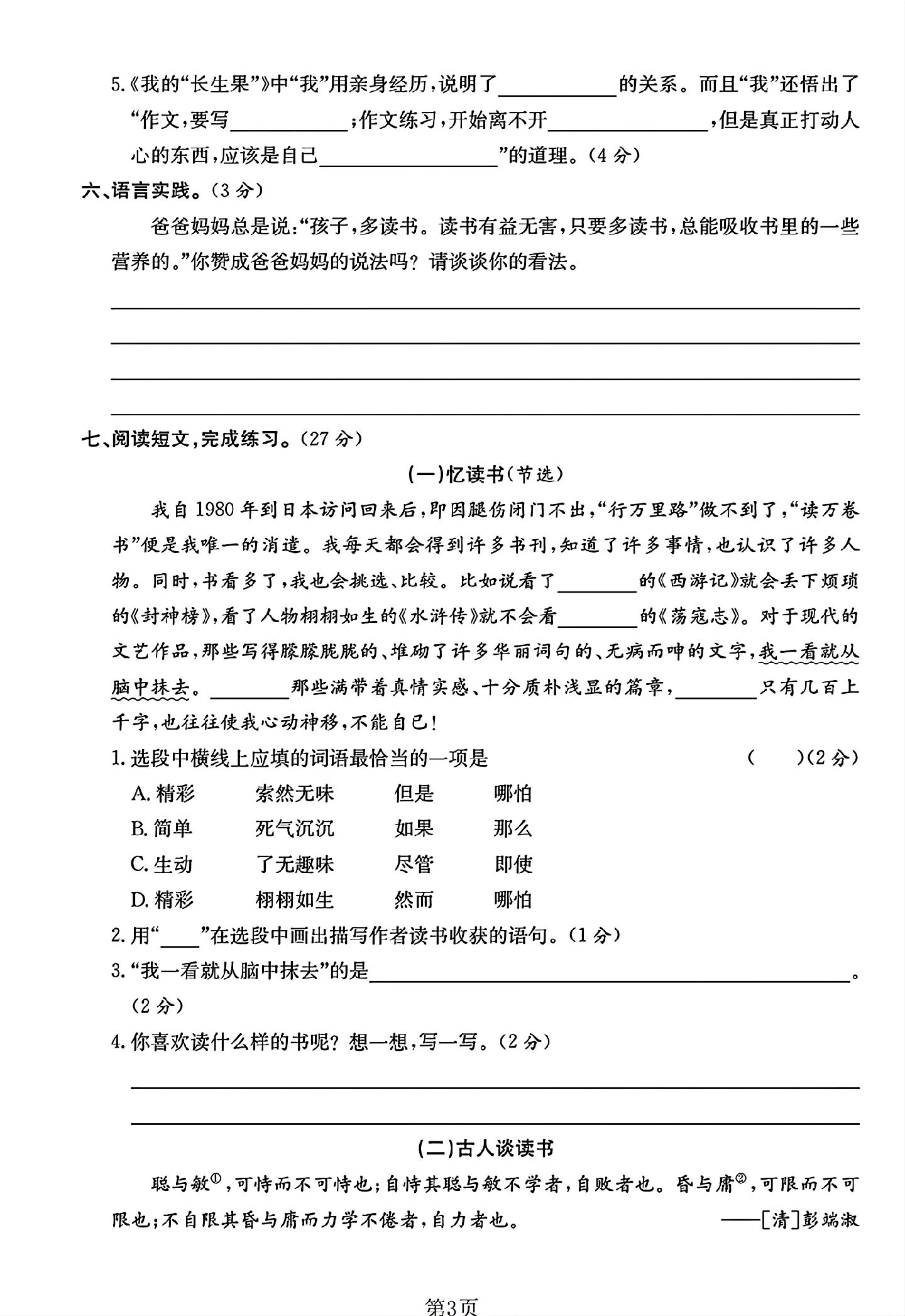 试卷