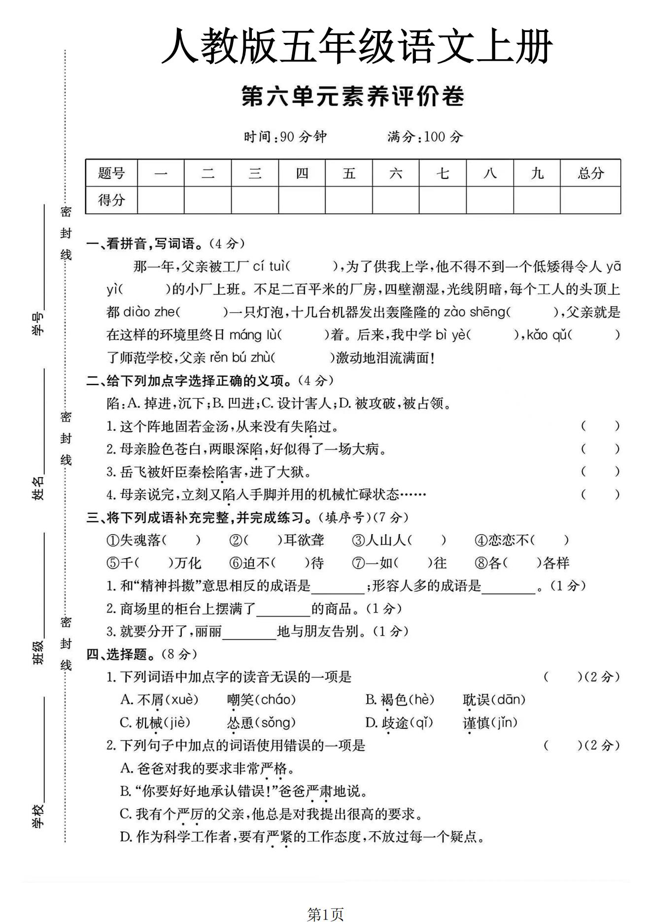 试卷