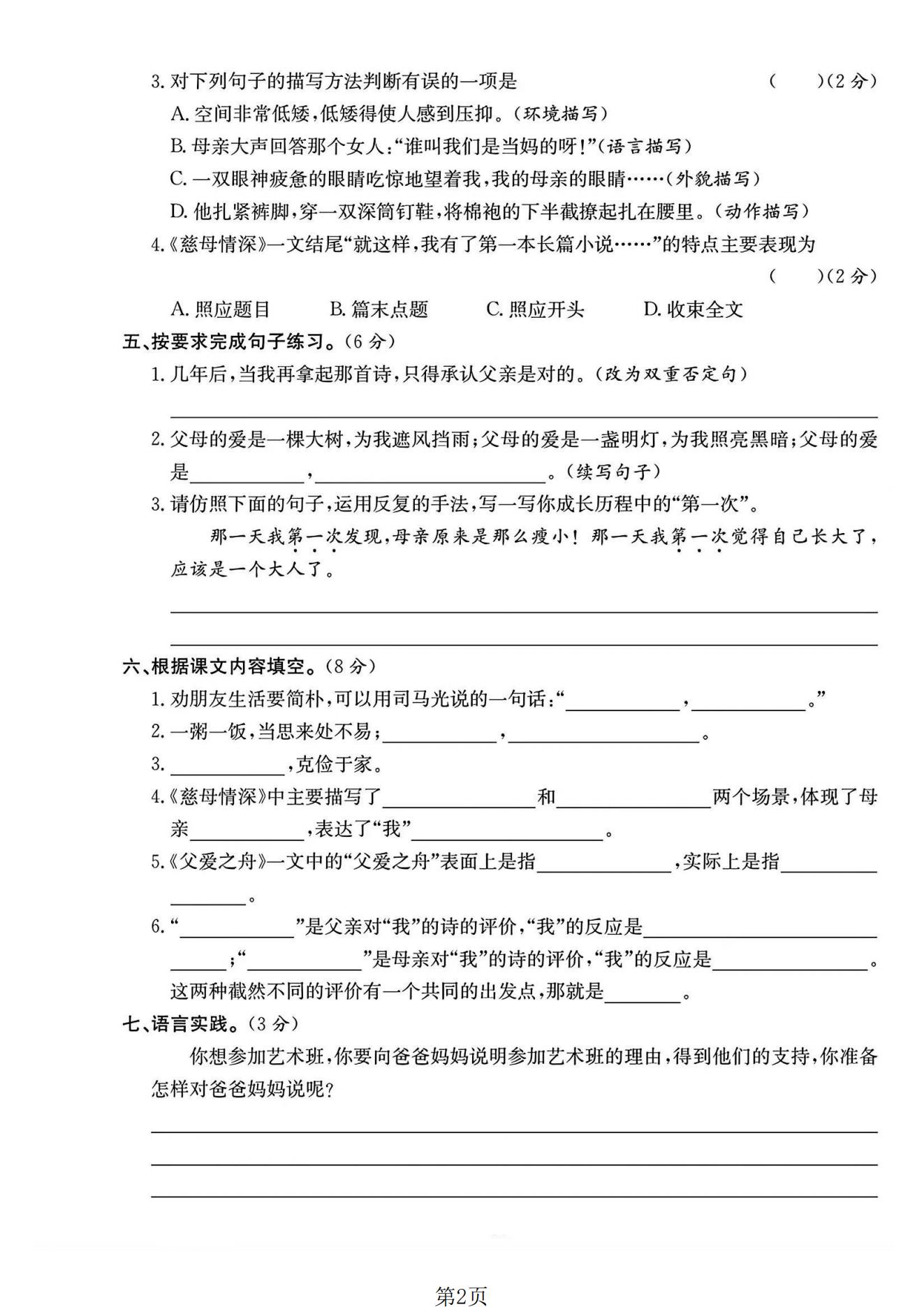 试卷