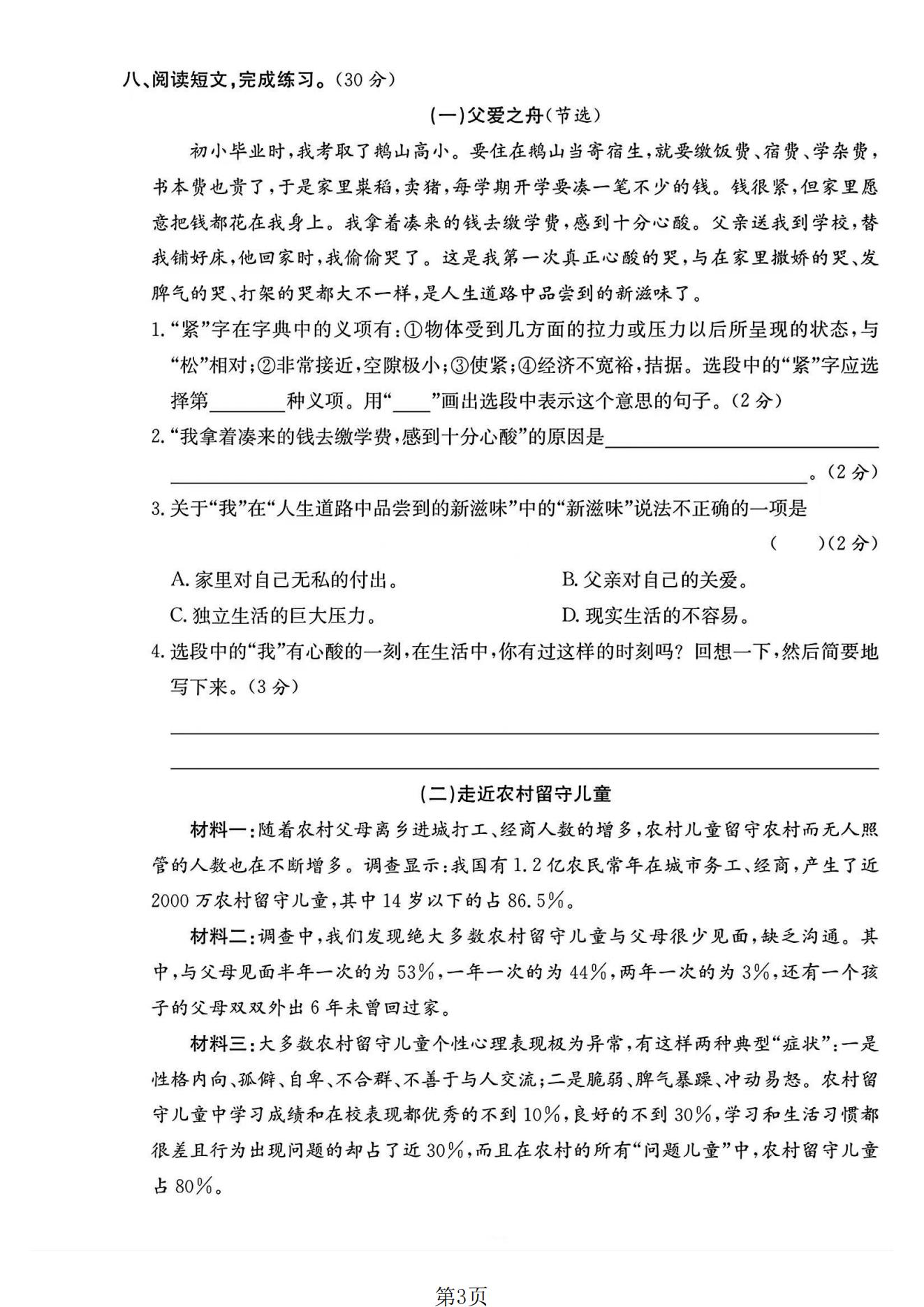 试卷