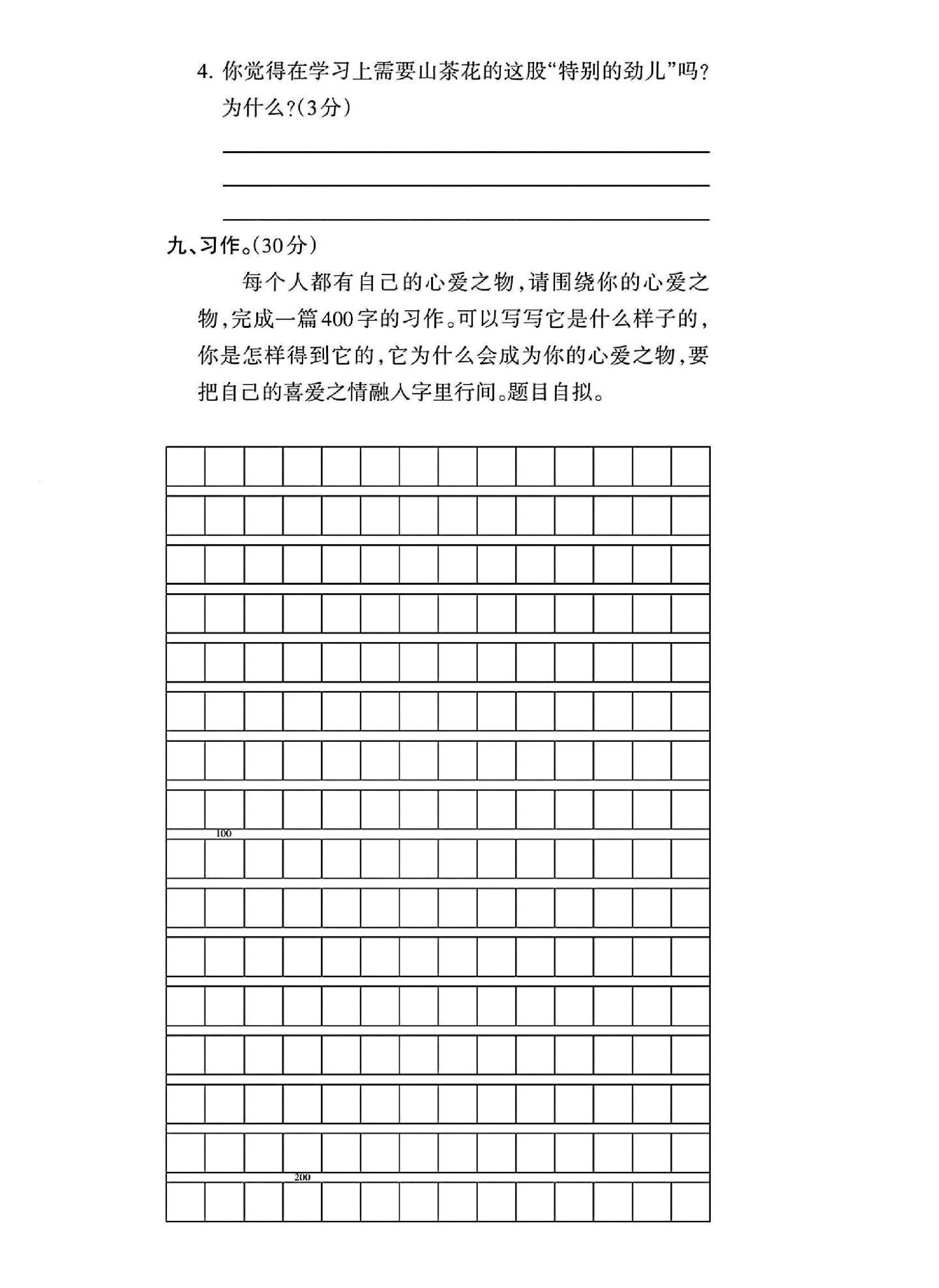 试卷