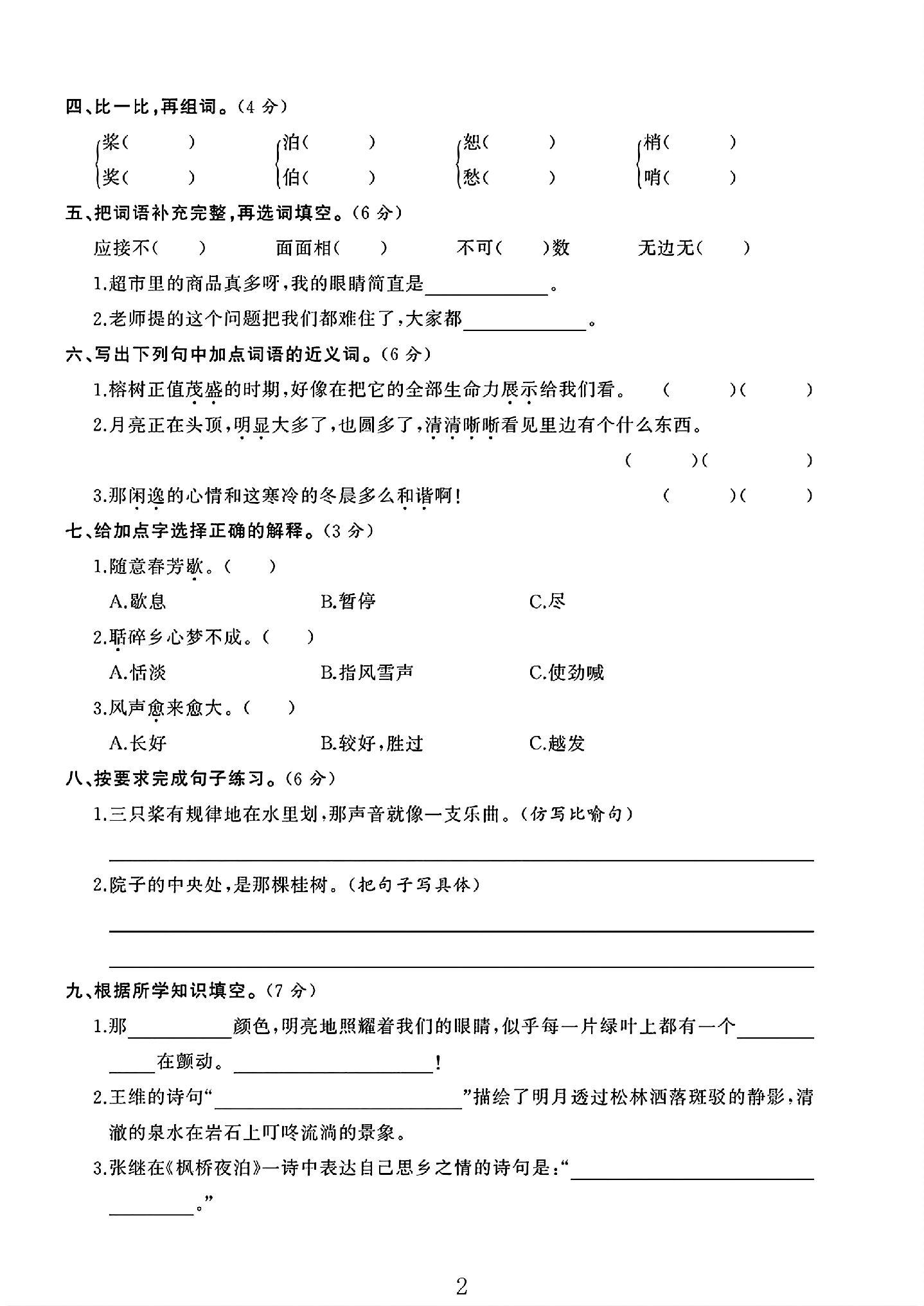 试卷