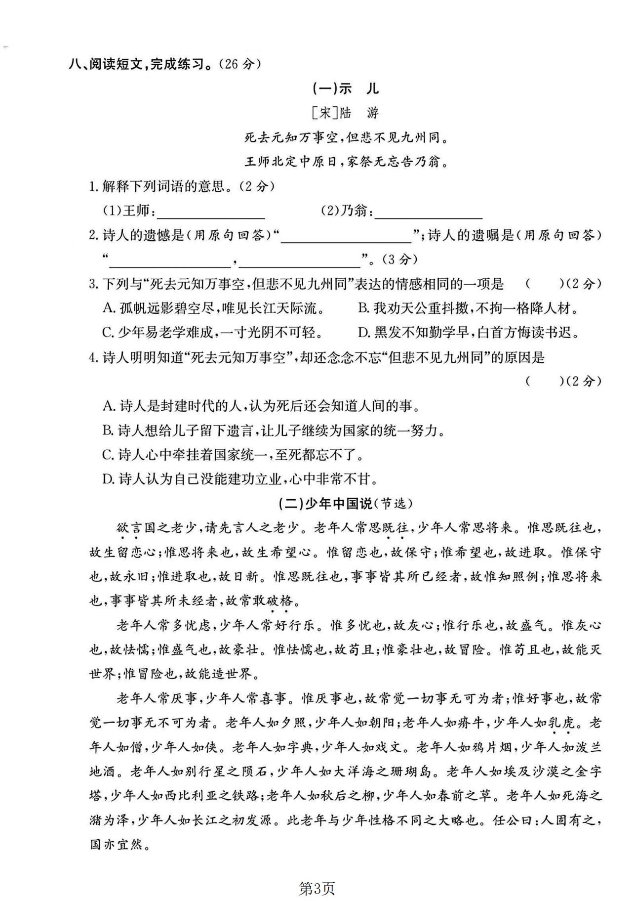 试卷