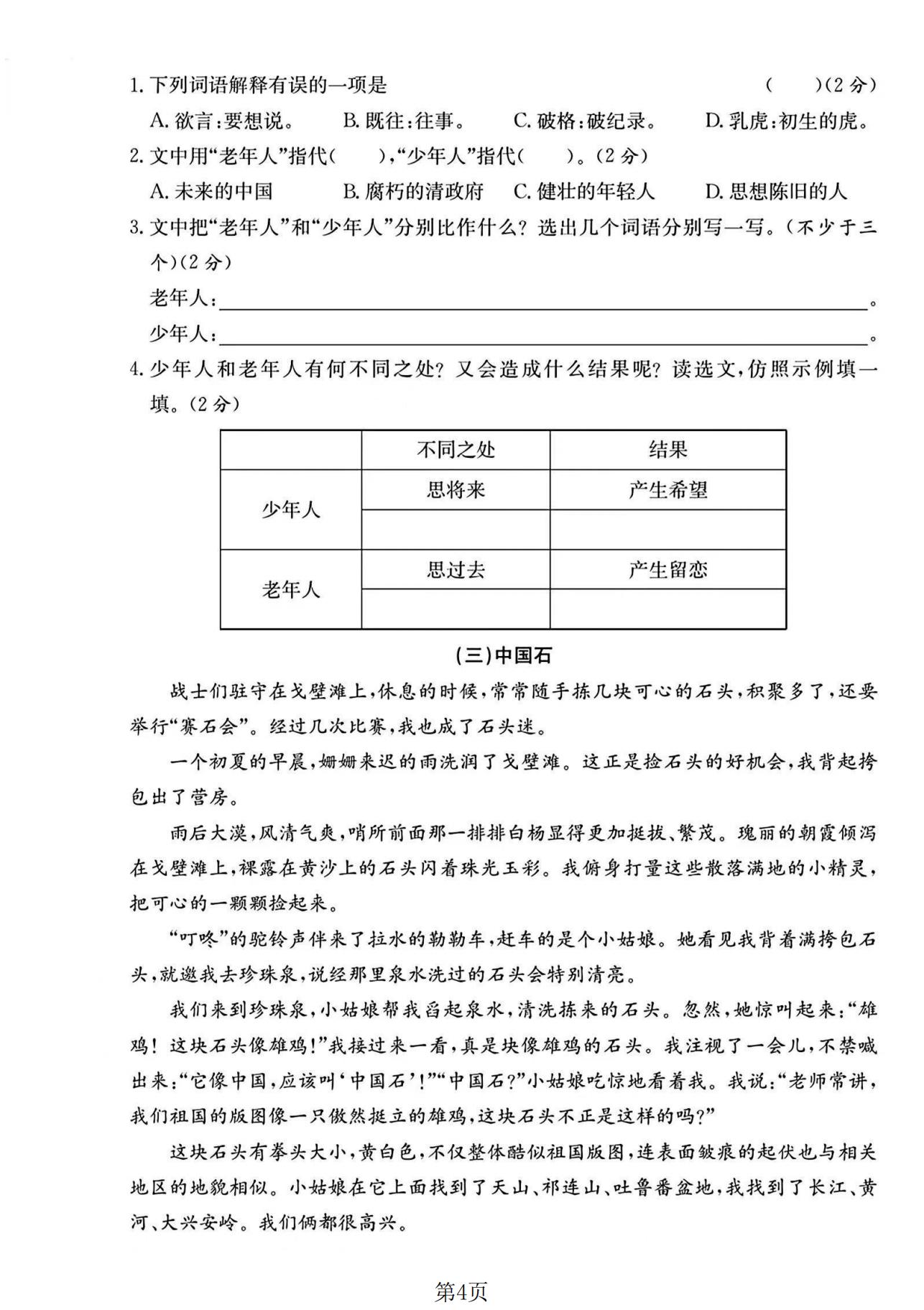 试卷