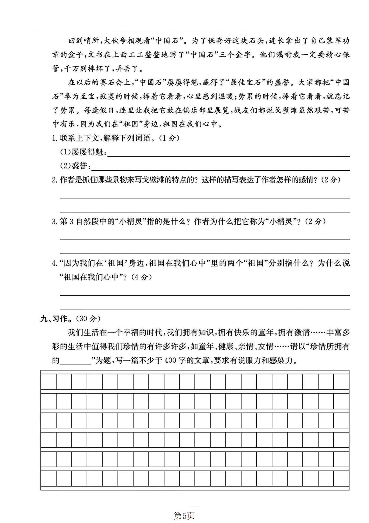 试卷
