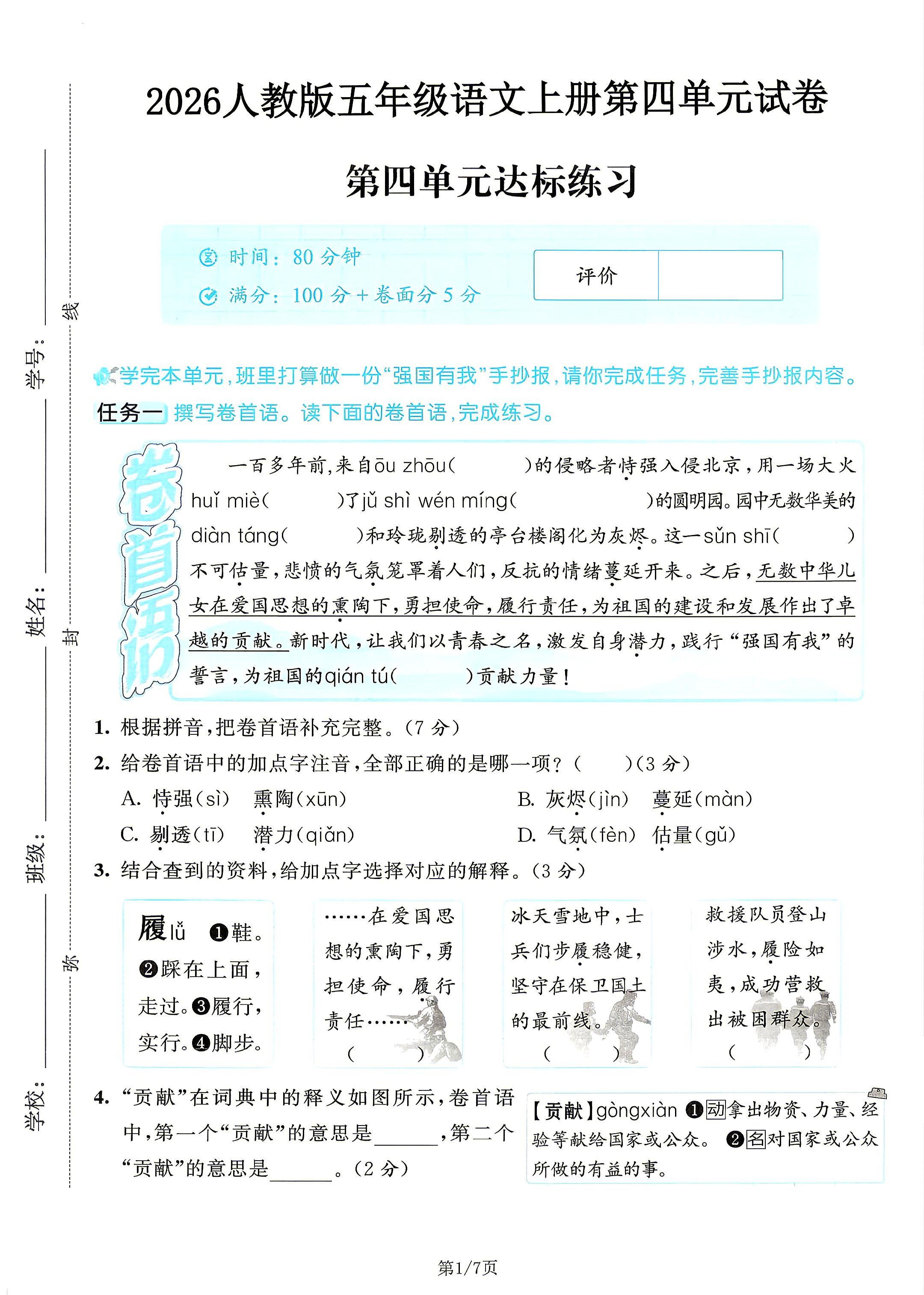 试卷