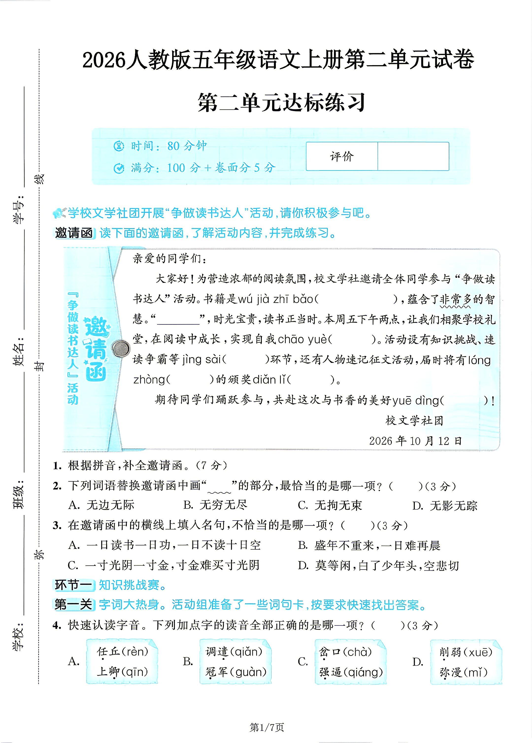 试卷