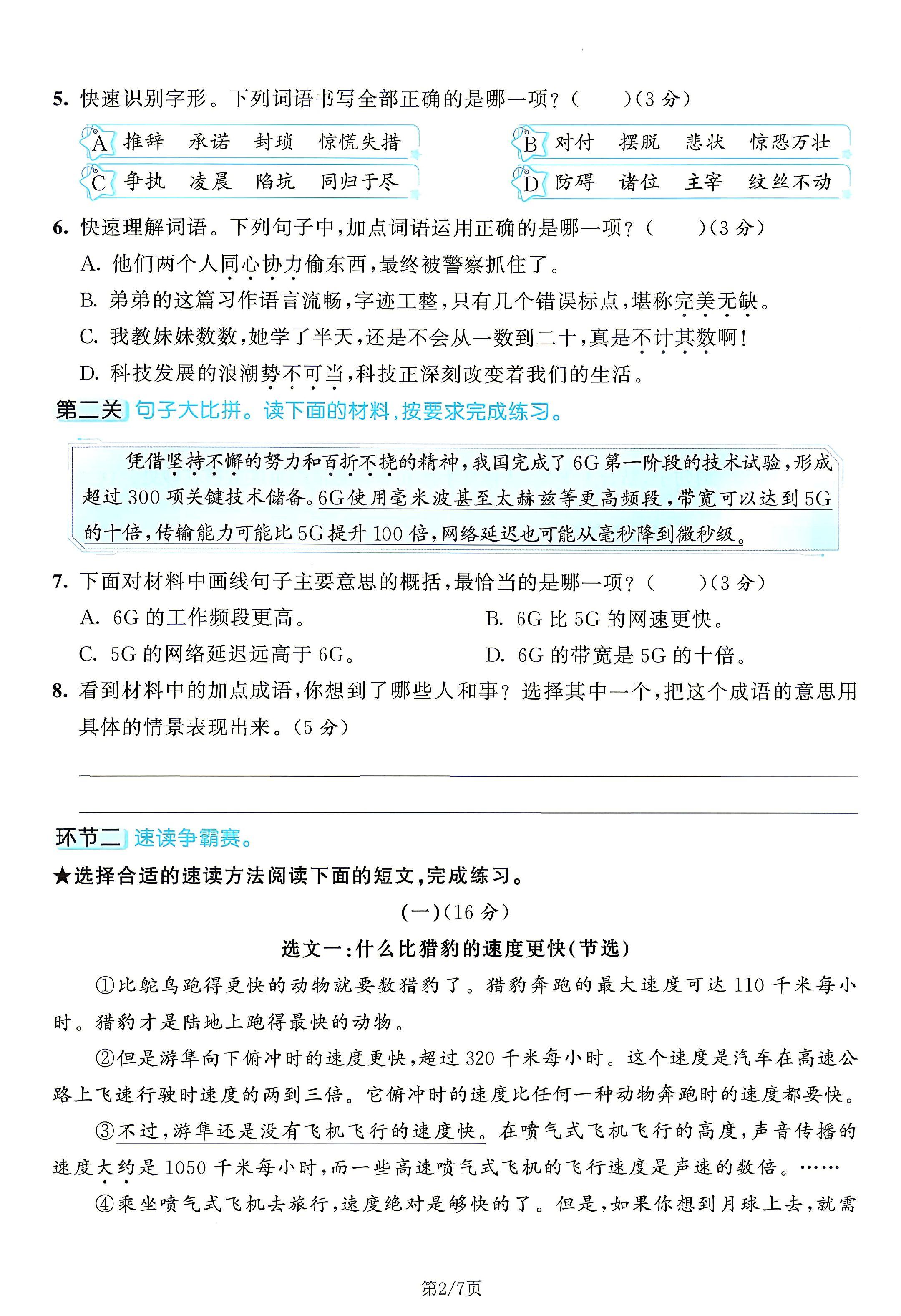 试卷