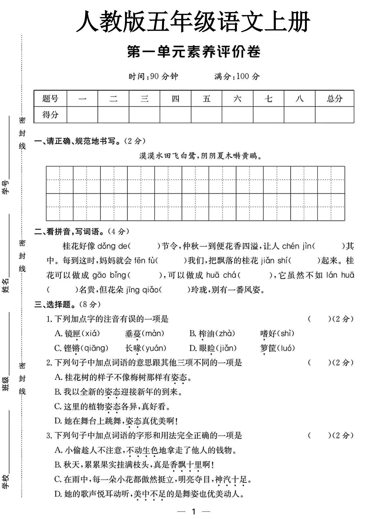 试卷
