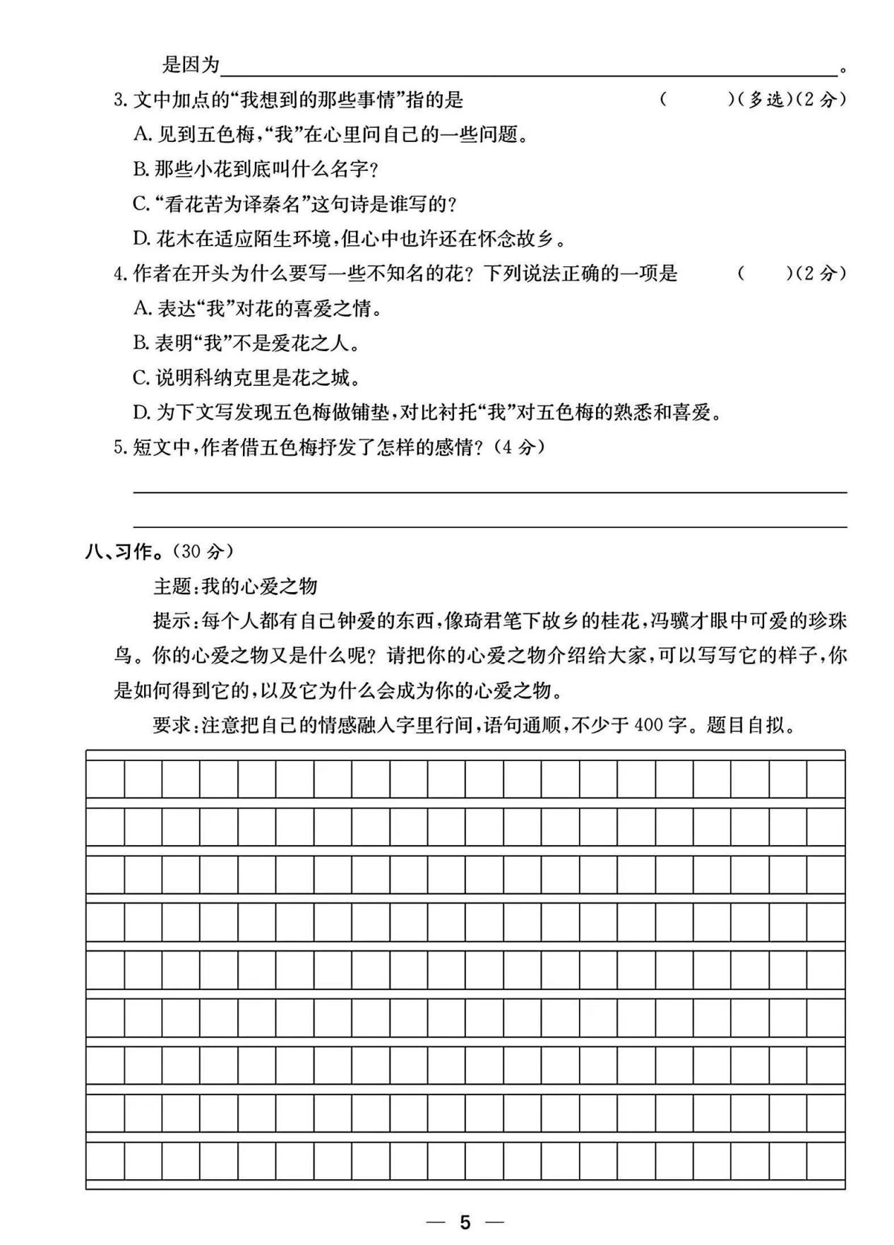 试卷