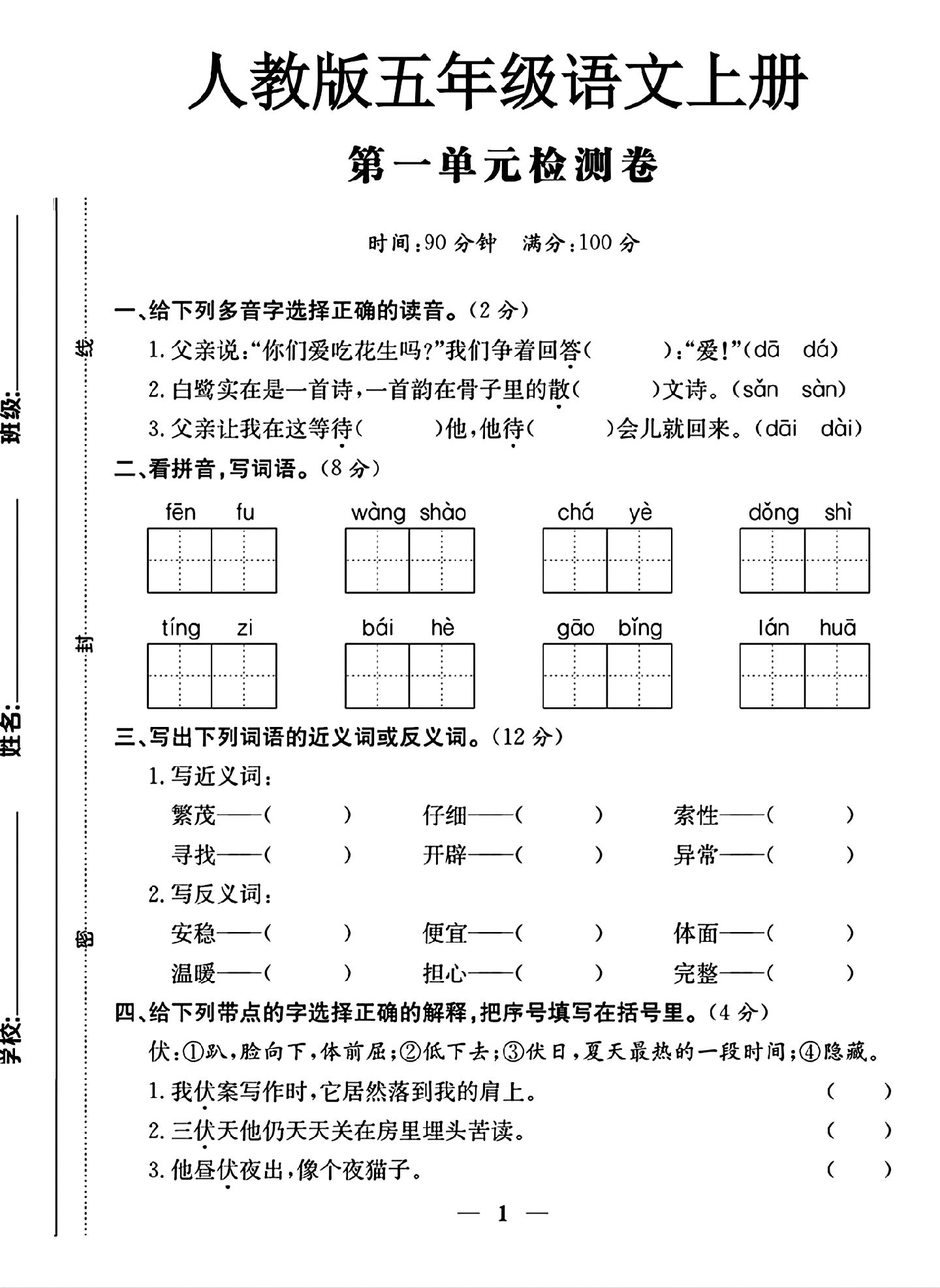试卷