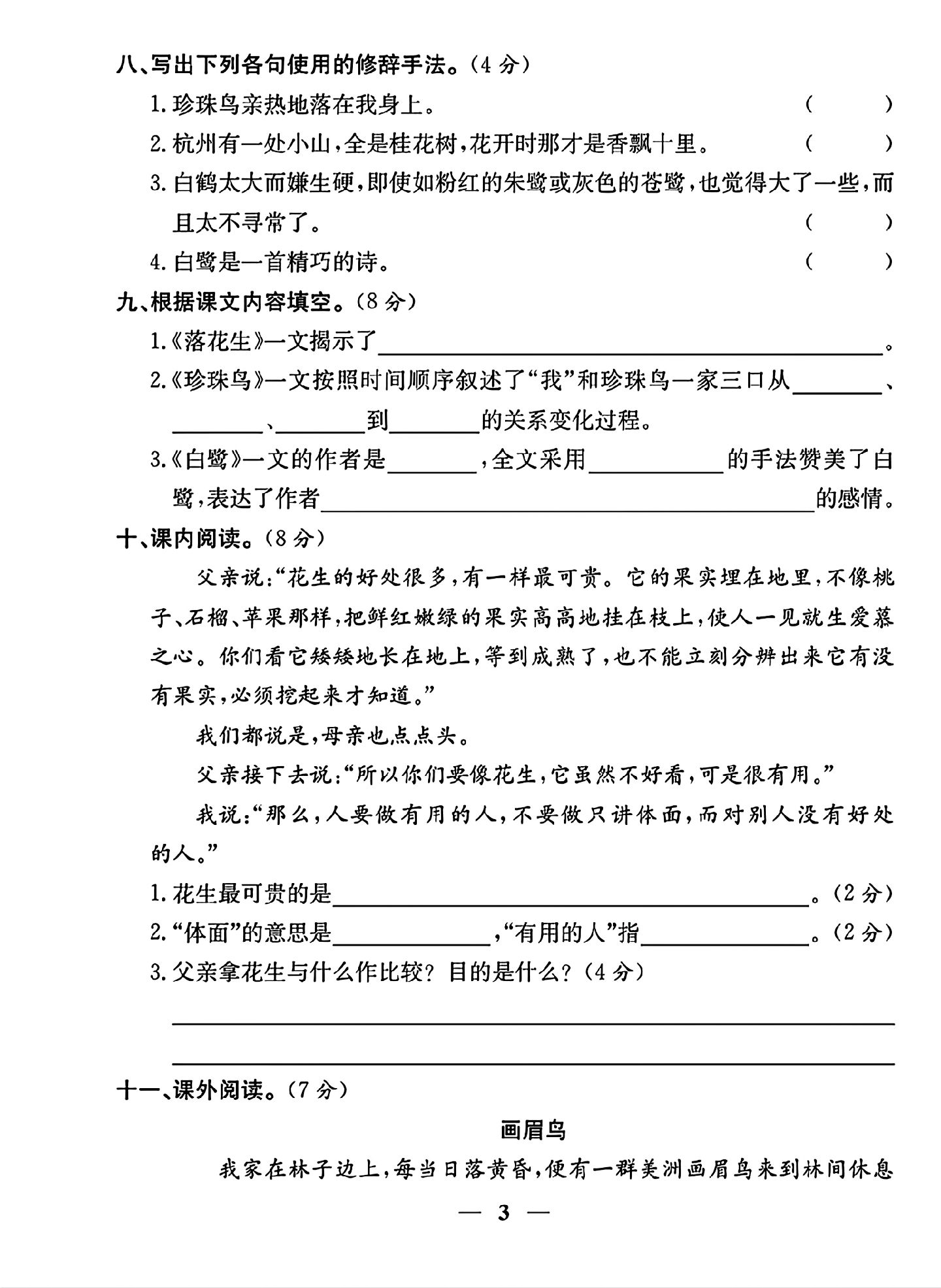 试卷
