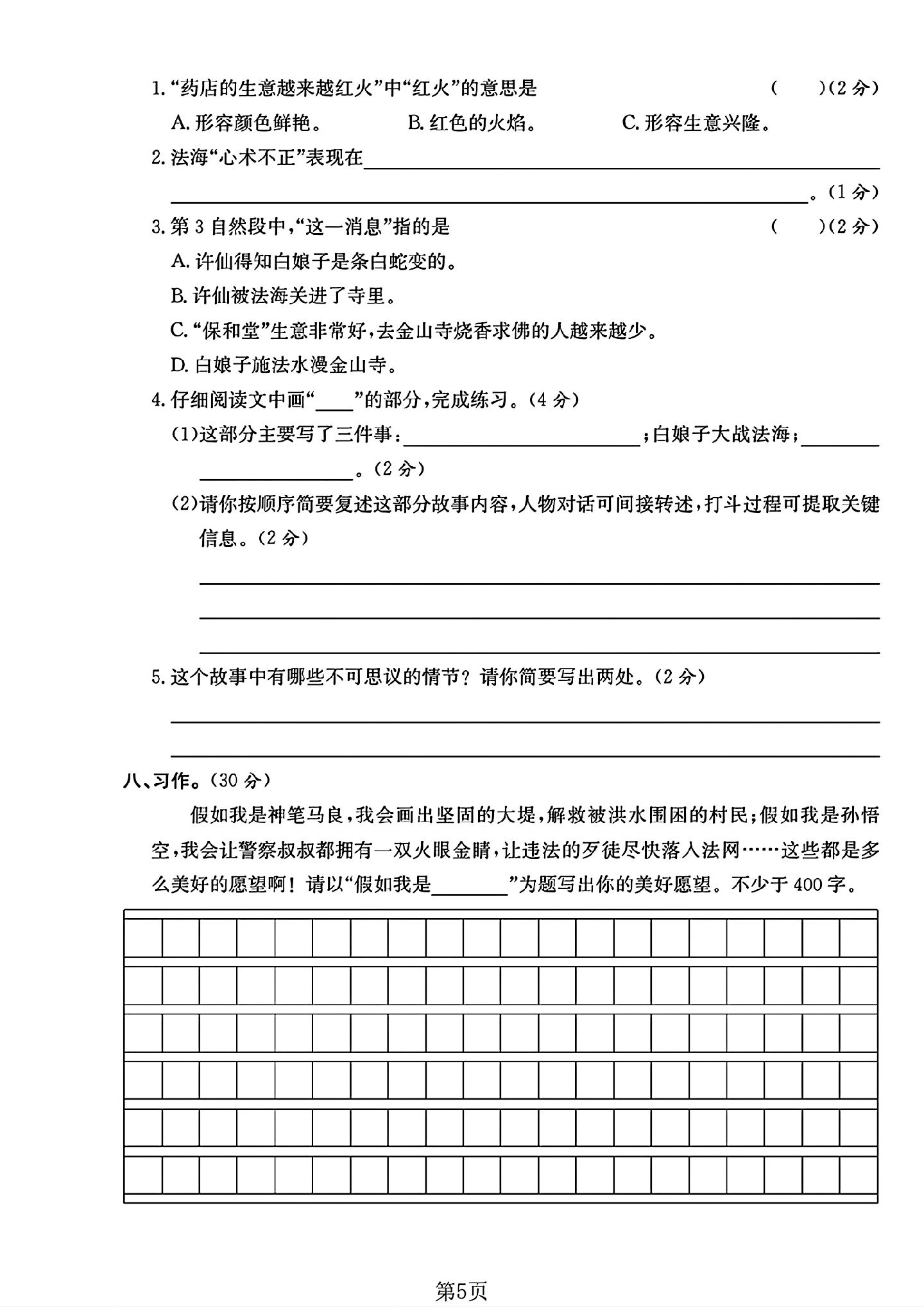 试卷