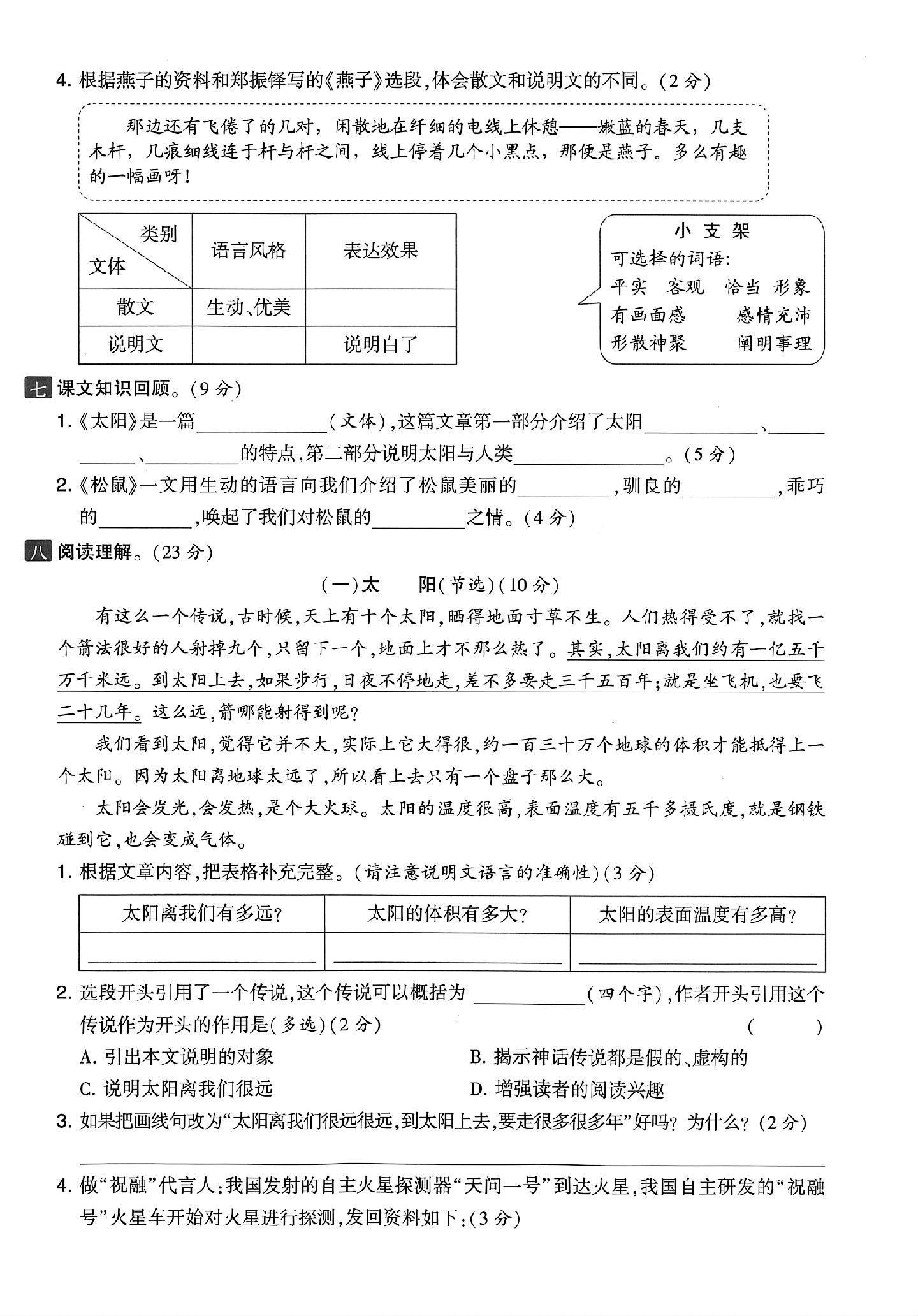试卷