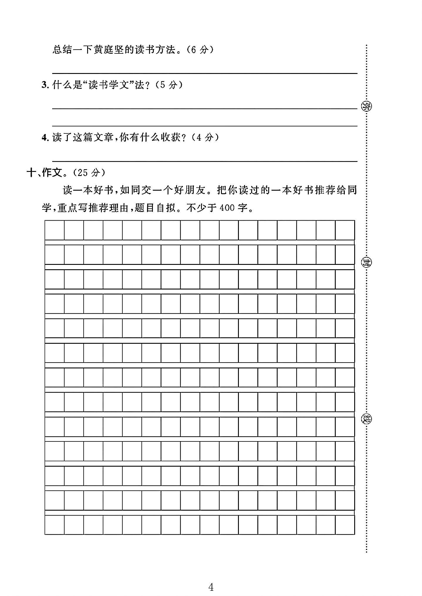 试卷