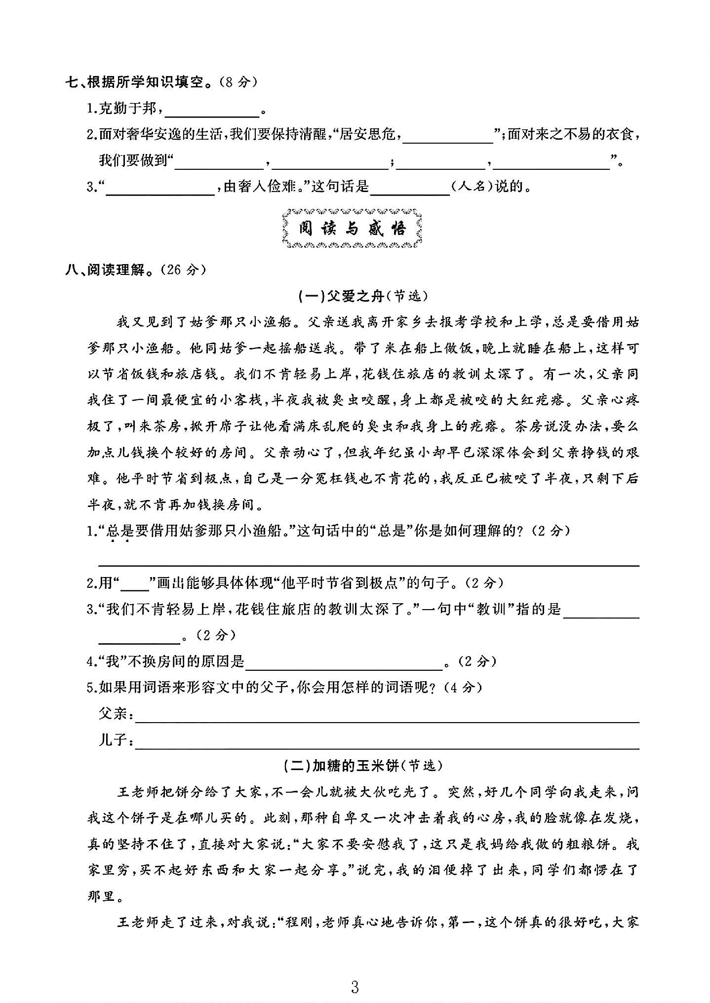 试卷