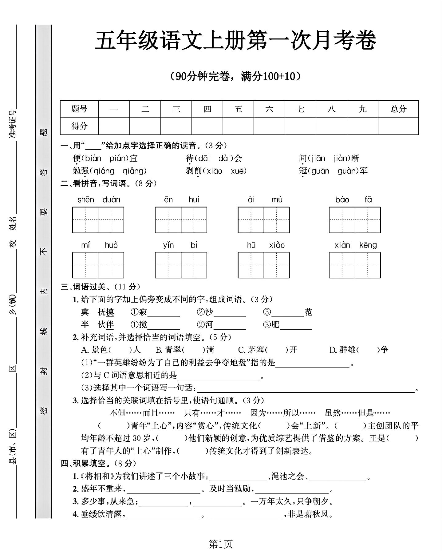 试卷