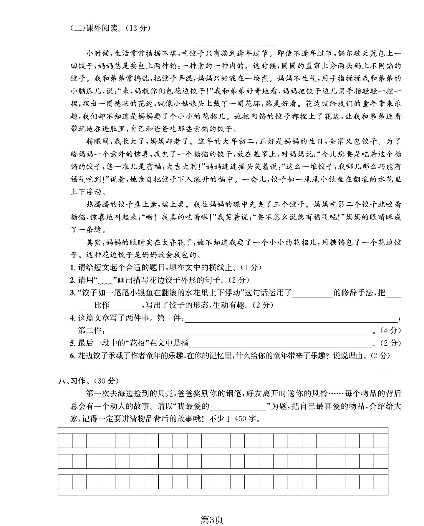 试卷