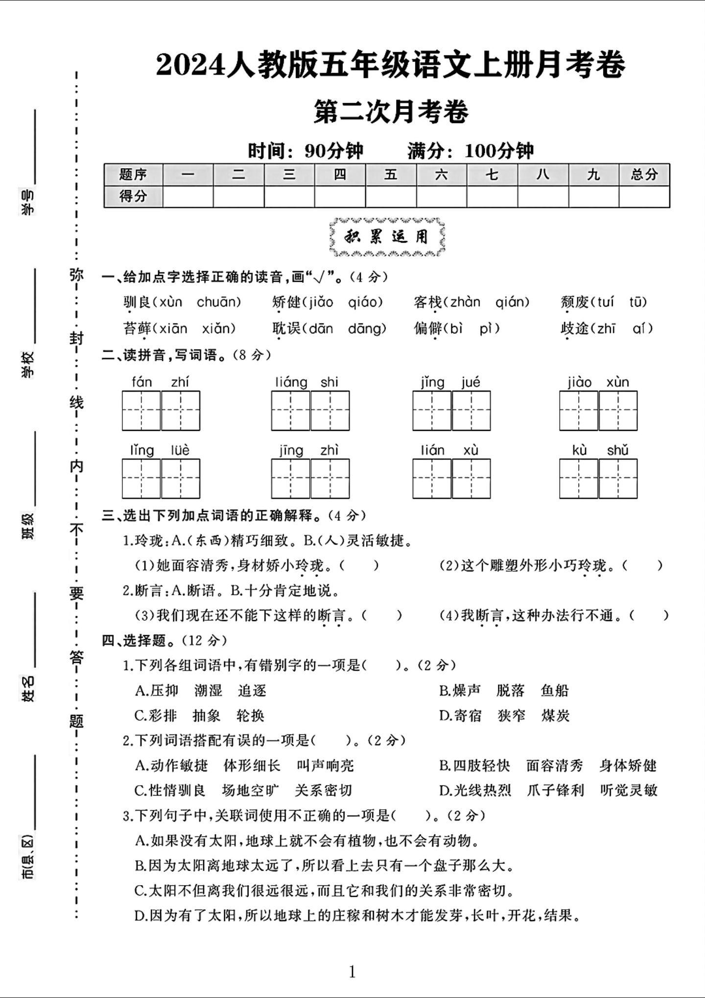 试卷