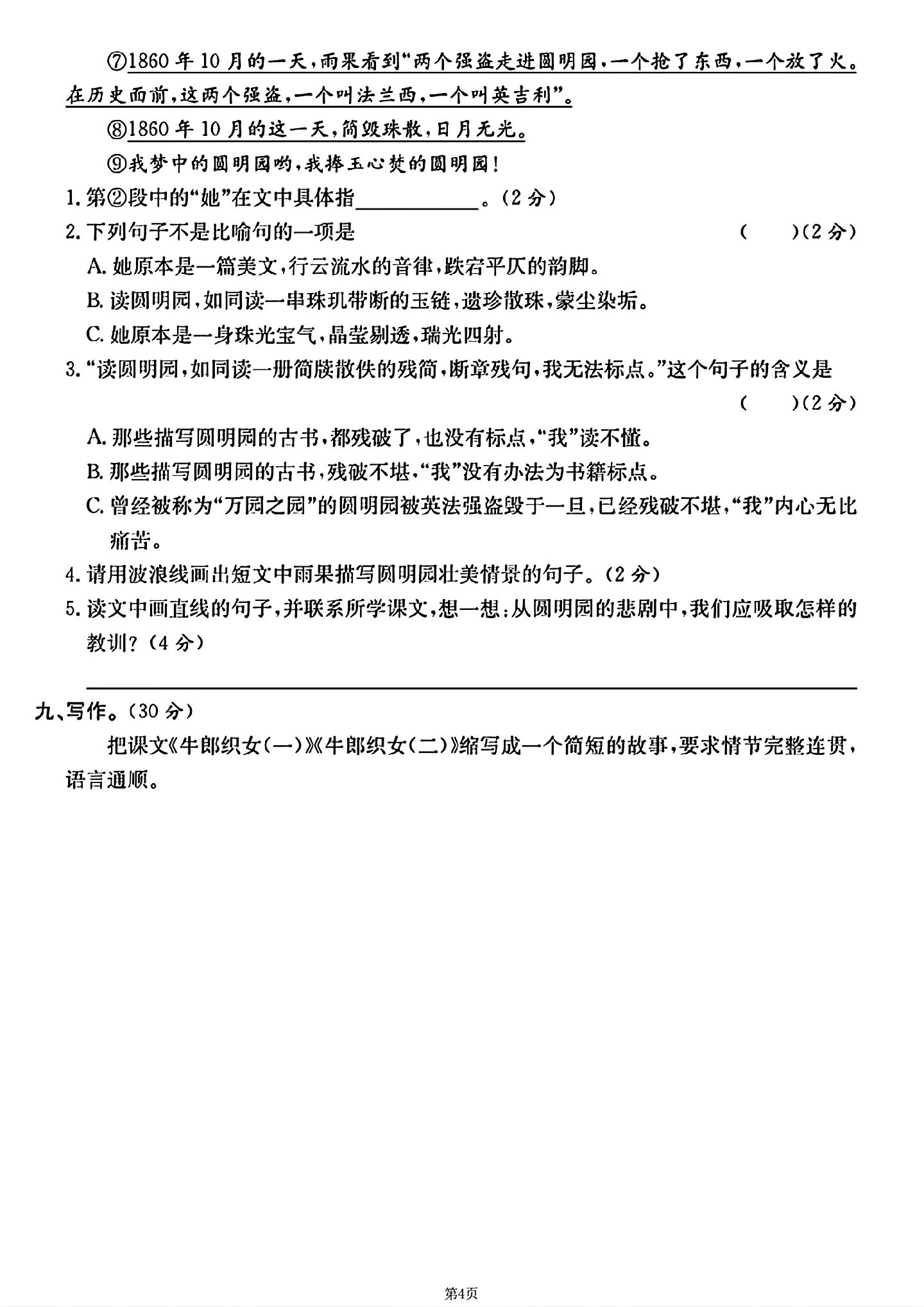 试卷
