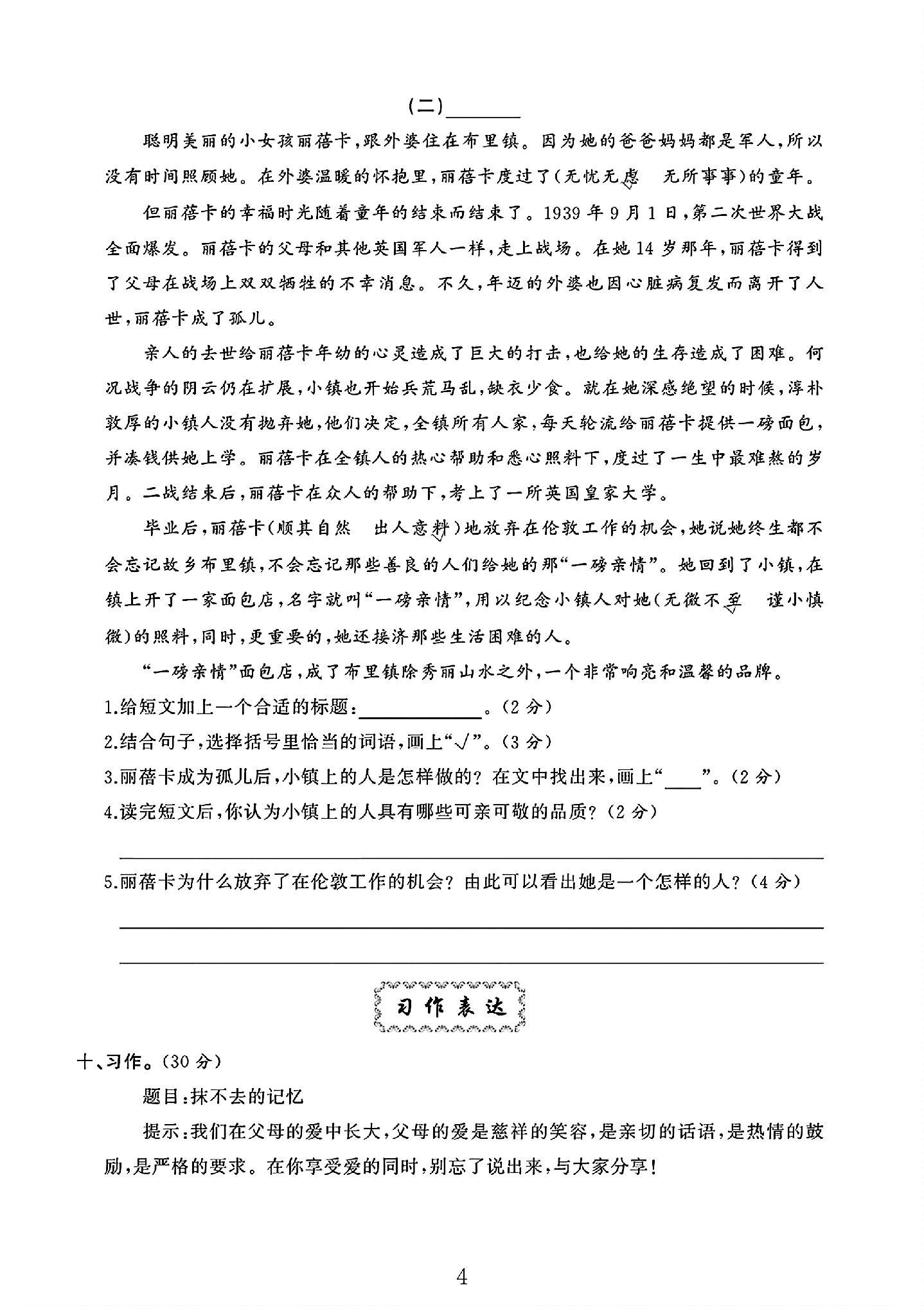 试卷