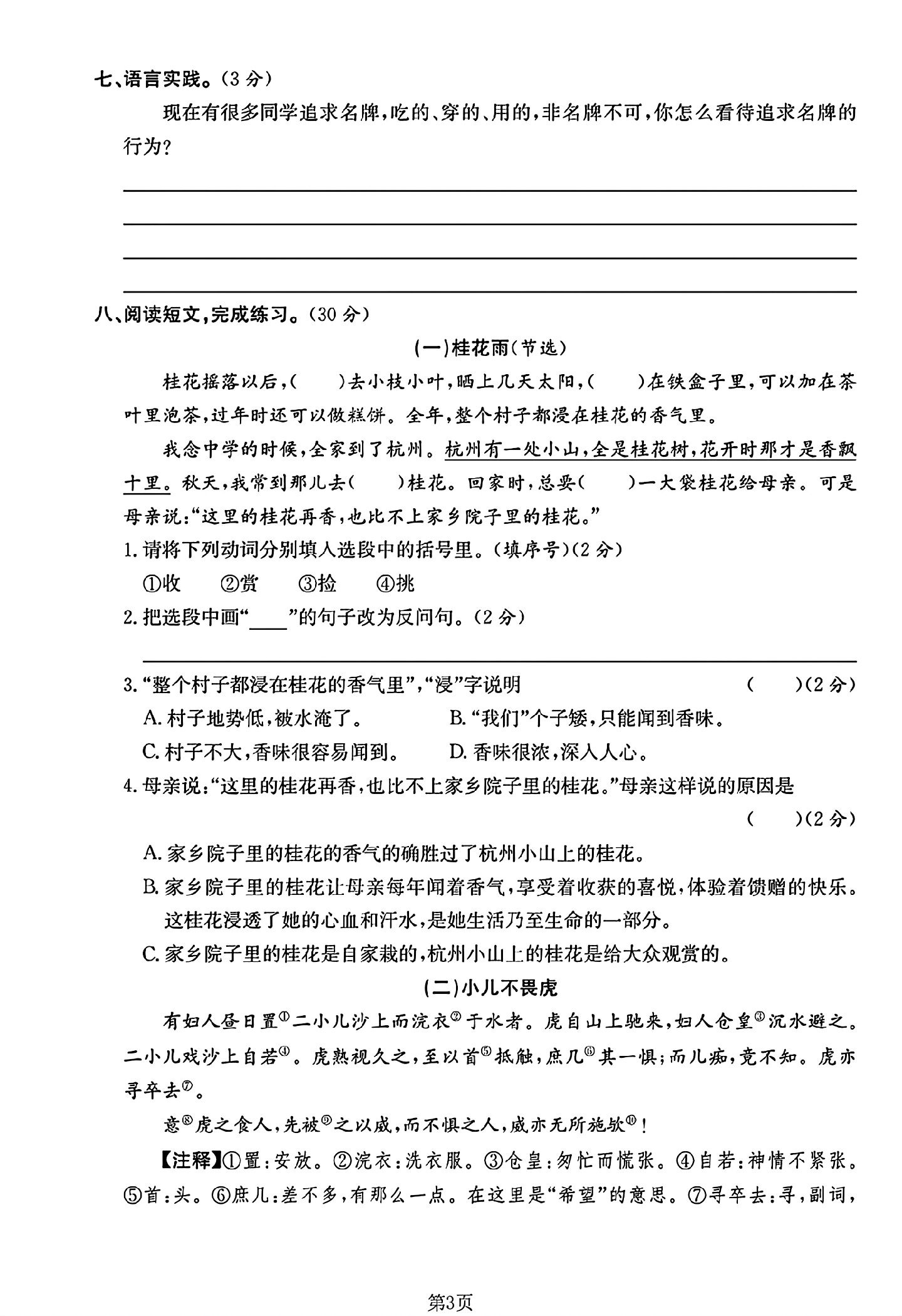 试卷