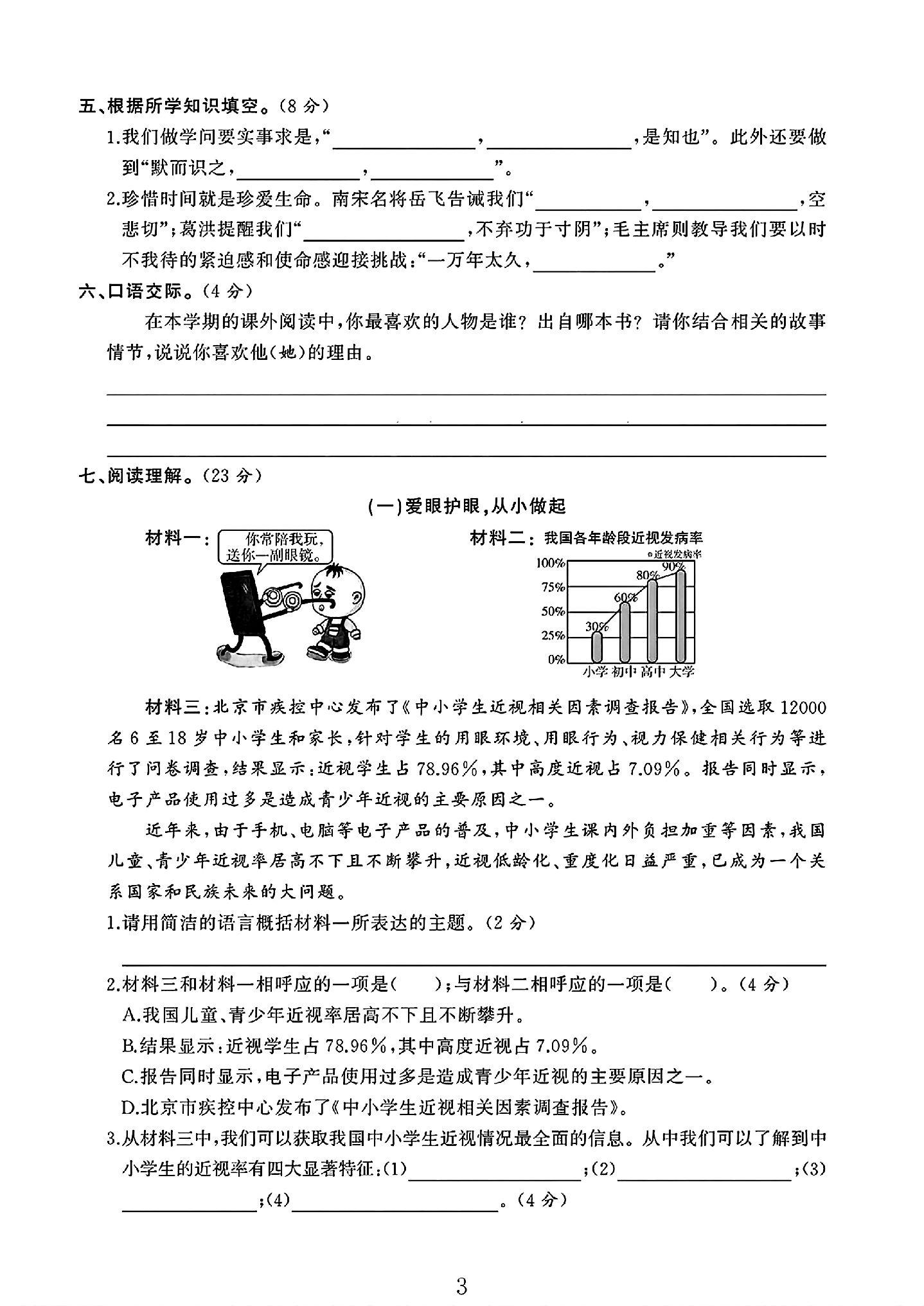 试卷