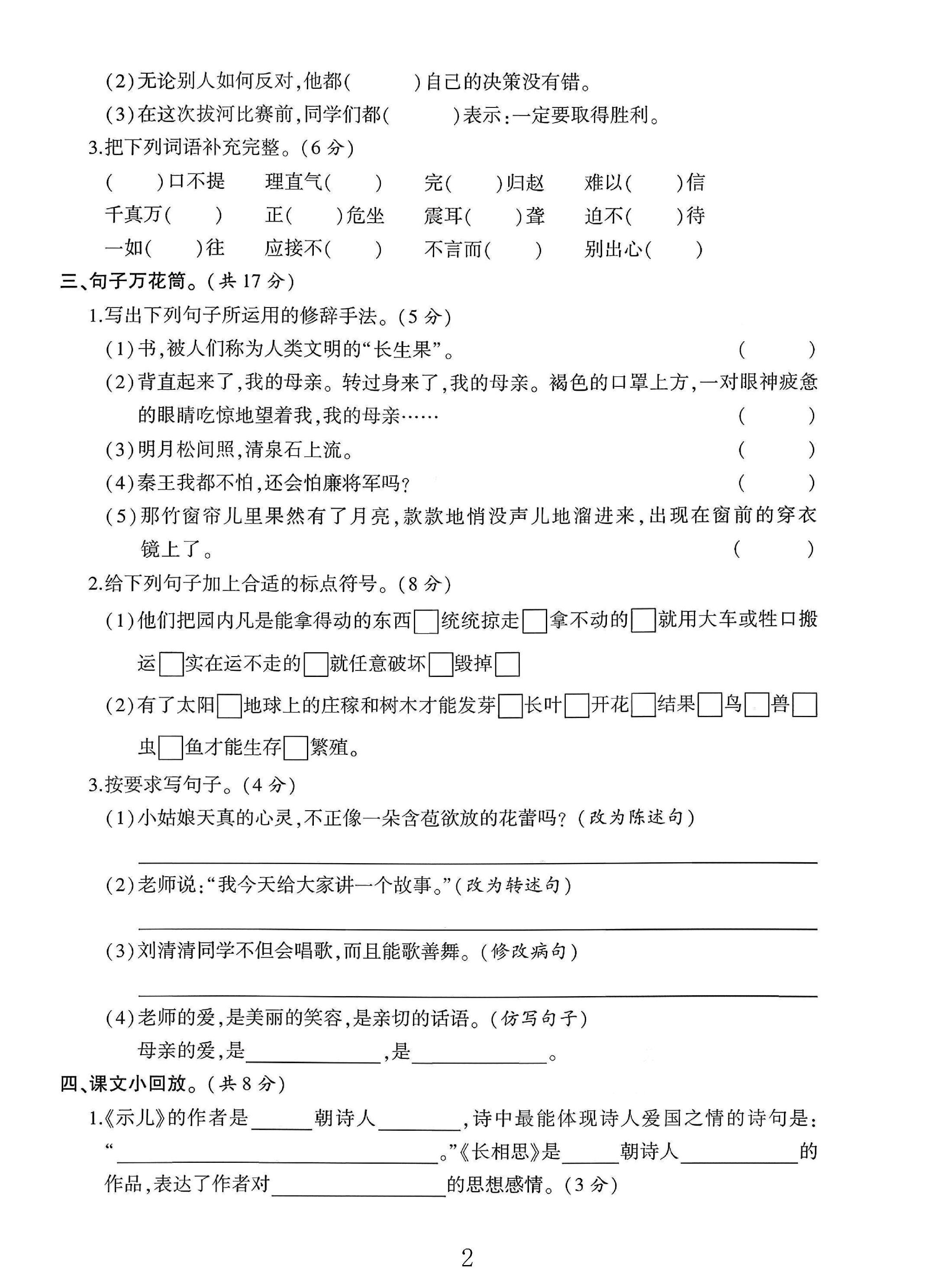 试卷