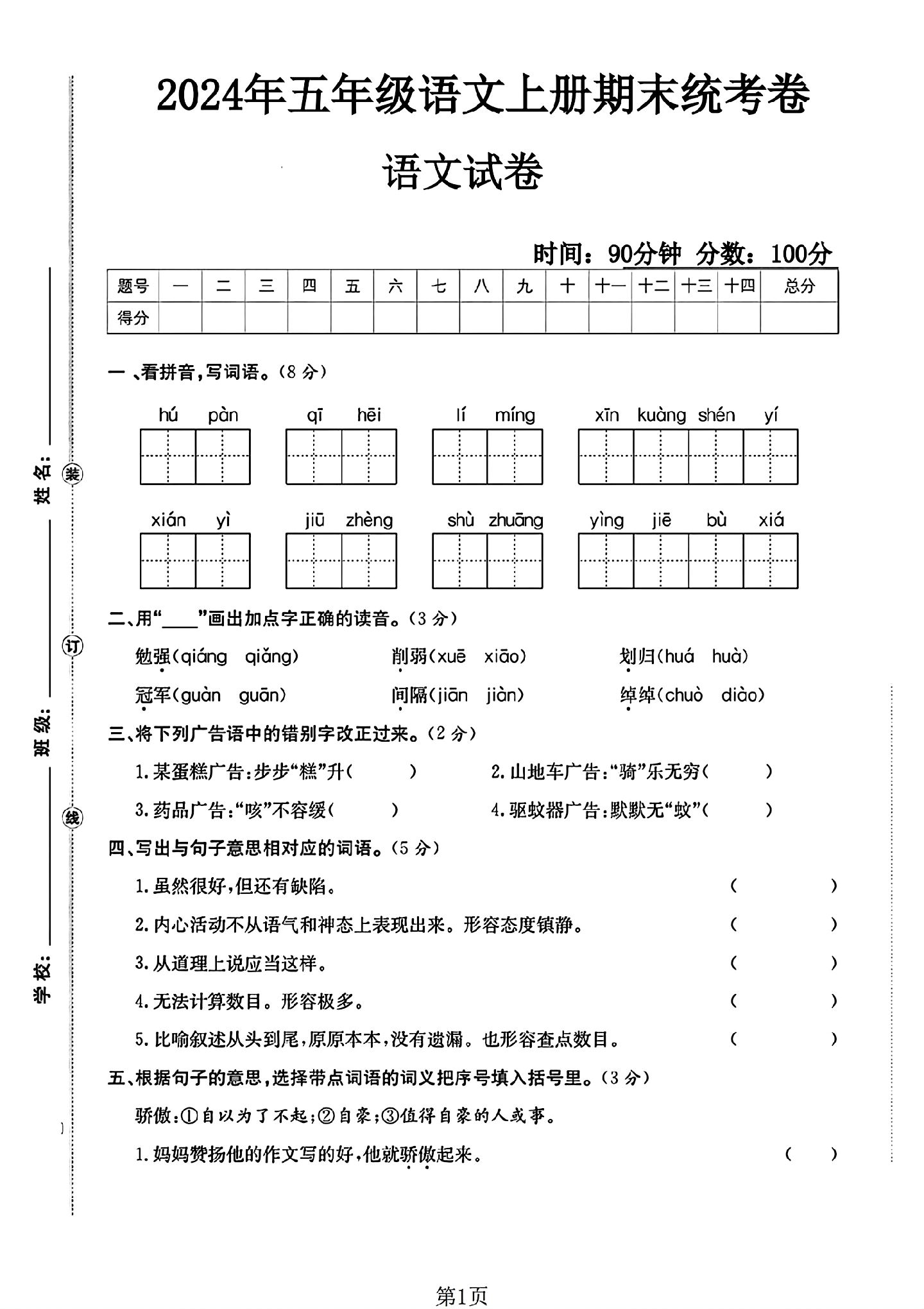 试卷