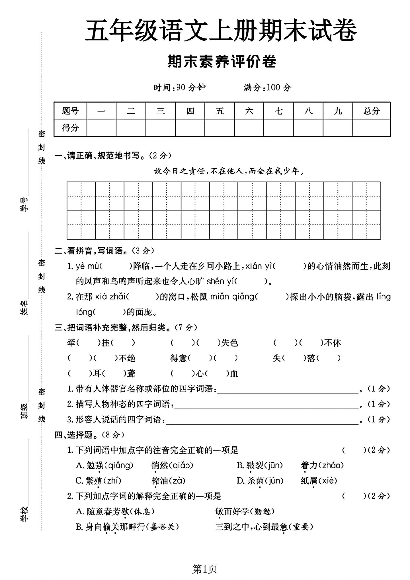试卷