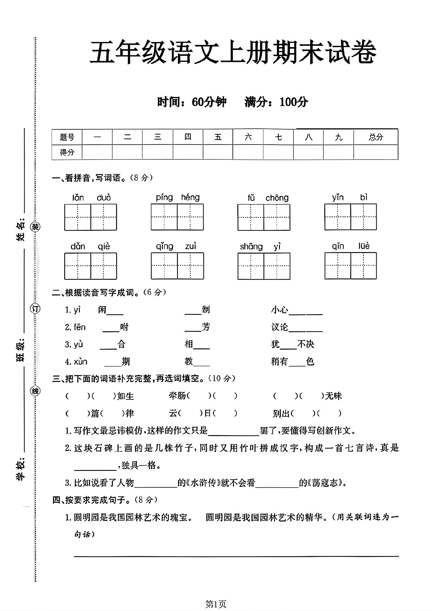 试卷
