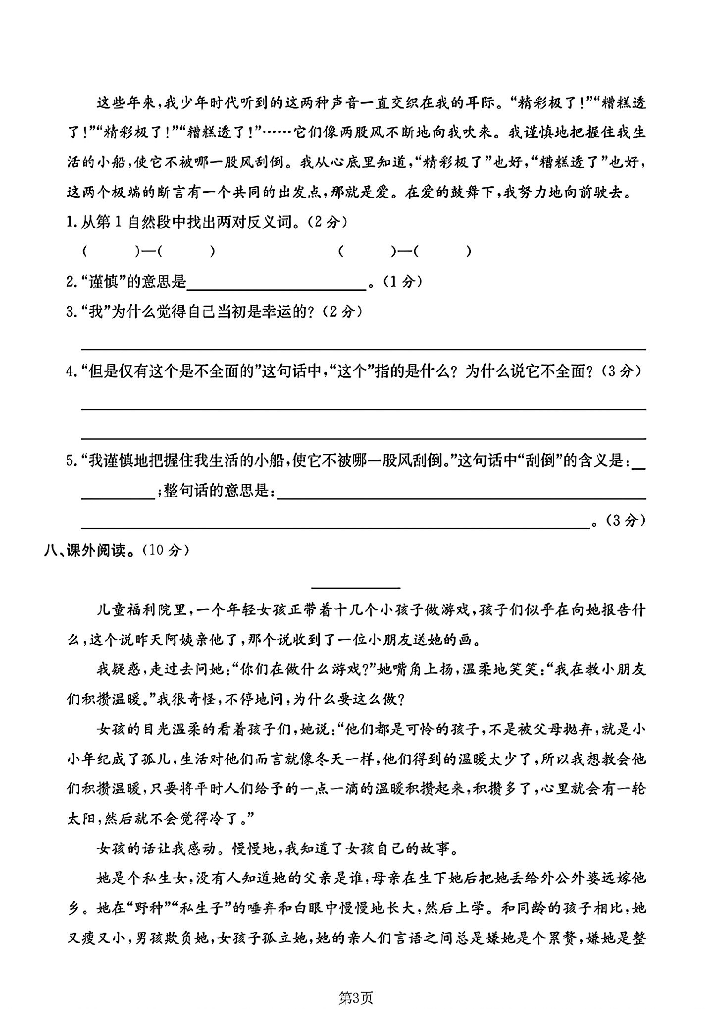 试卷