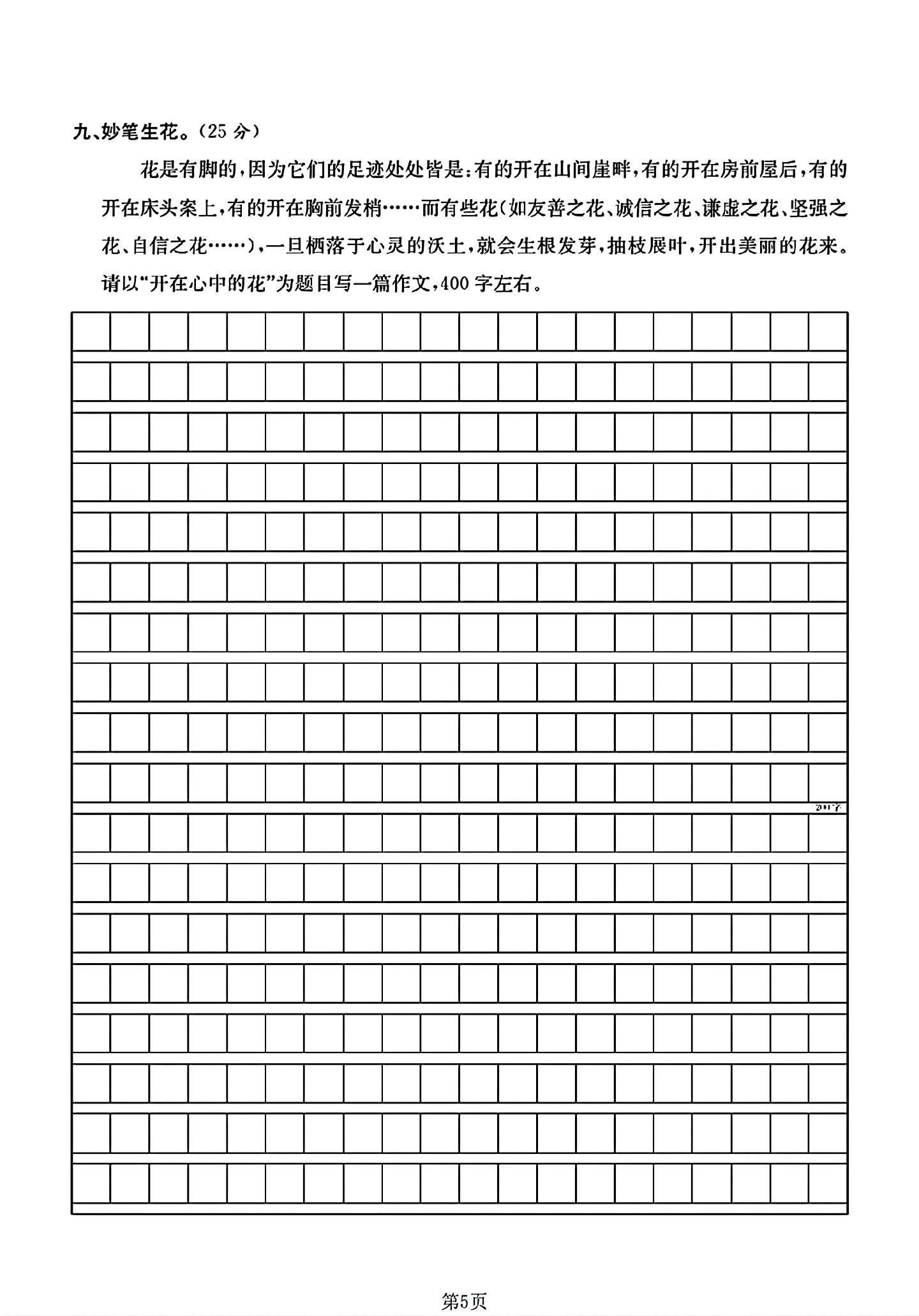 试卷