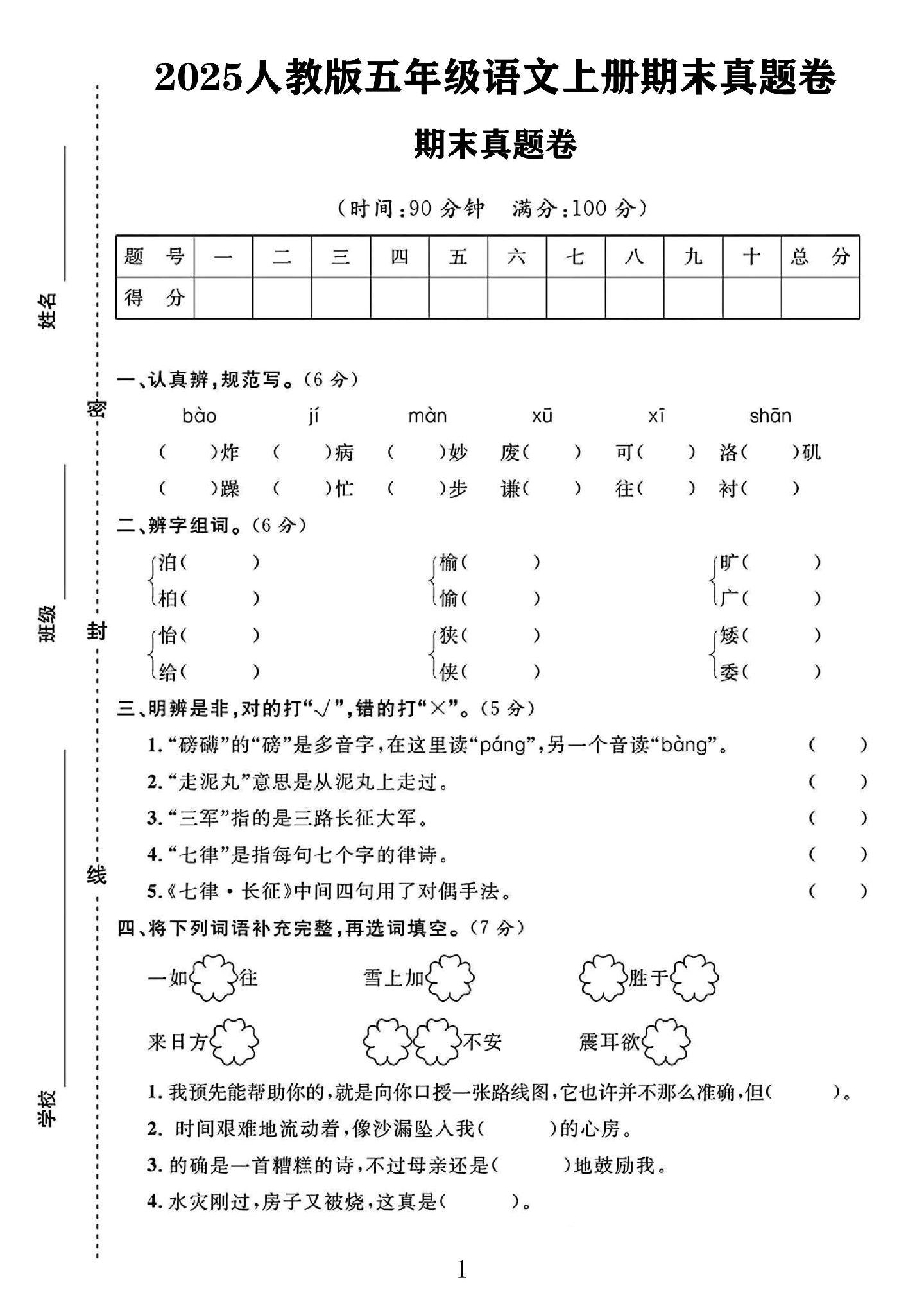 试卷