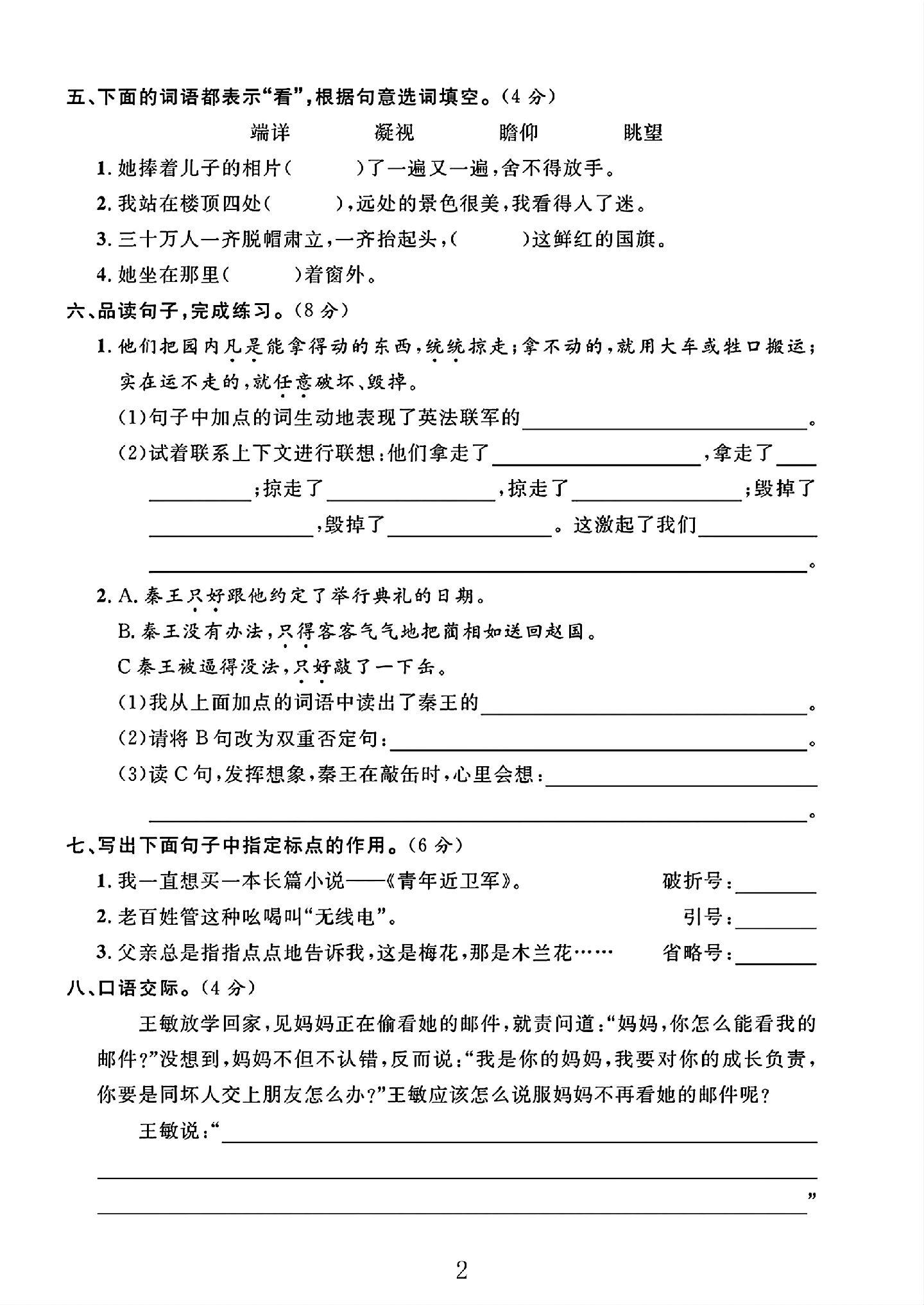 试卷