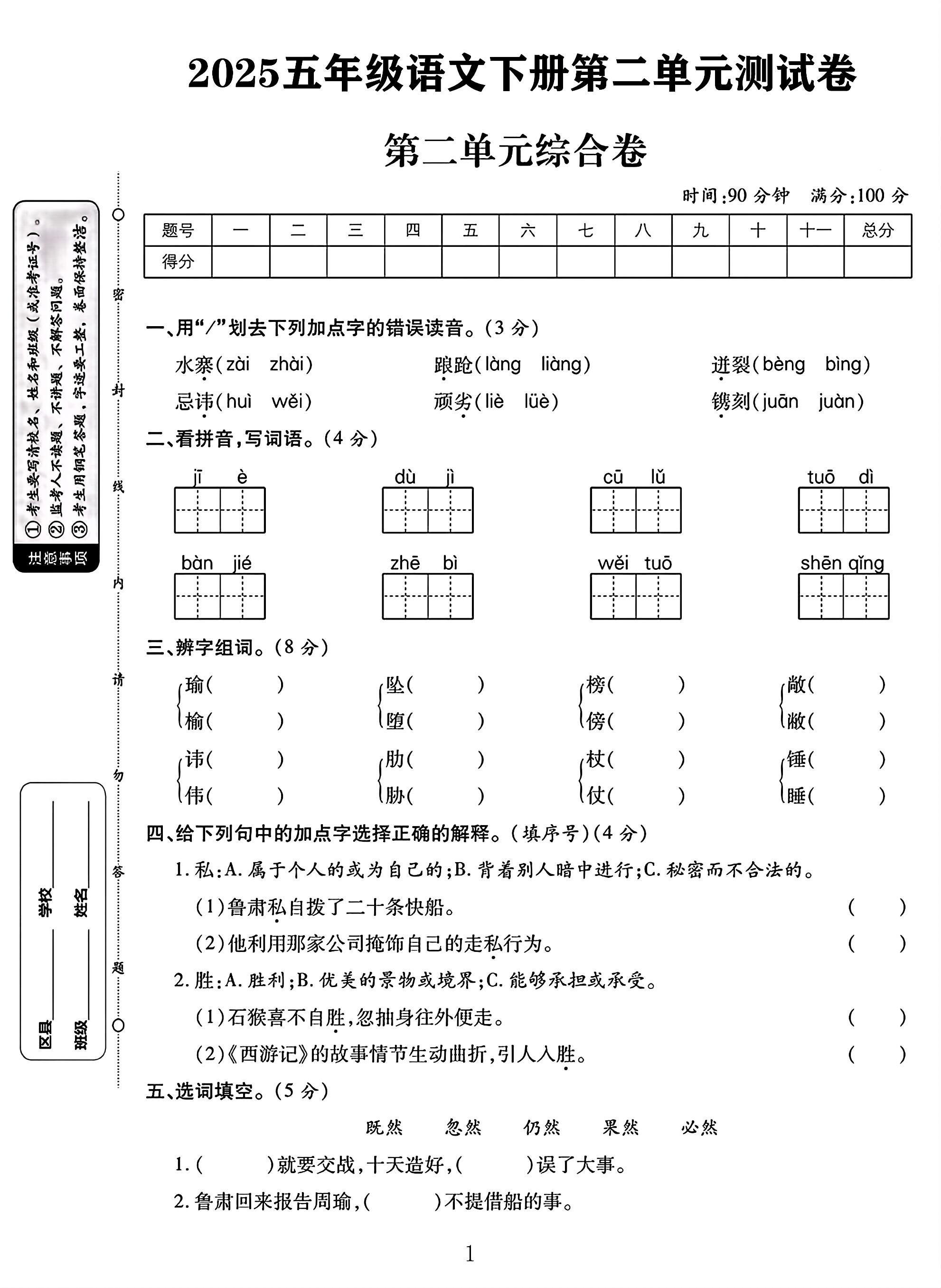 试卷