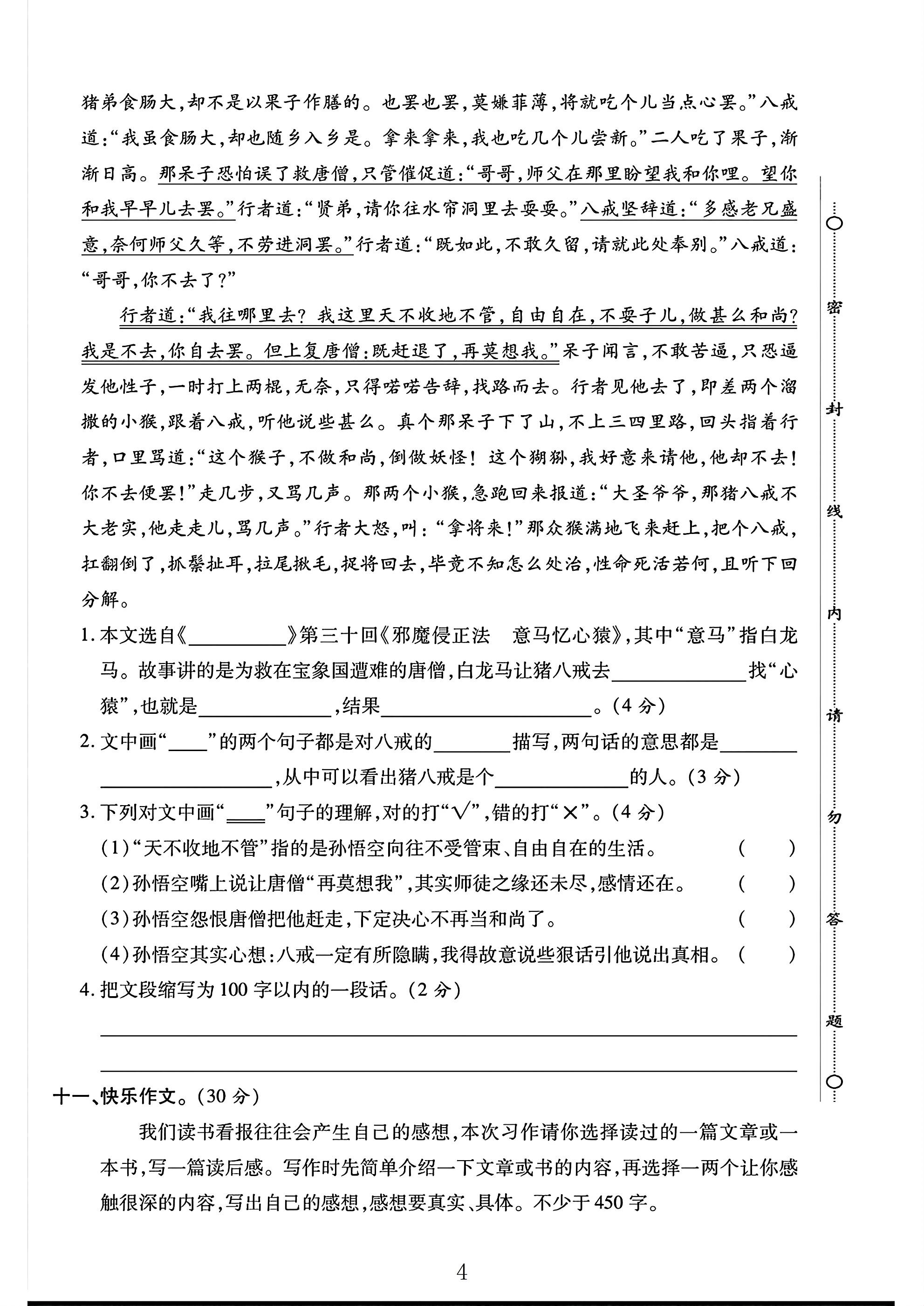试卷