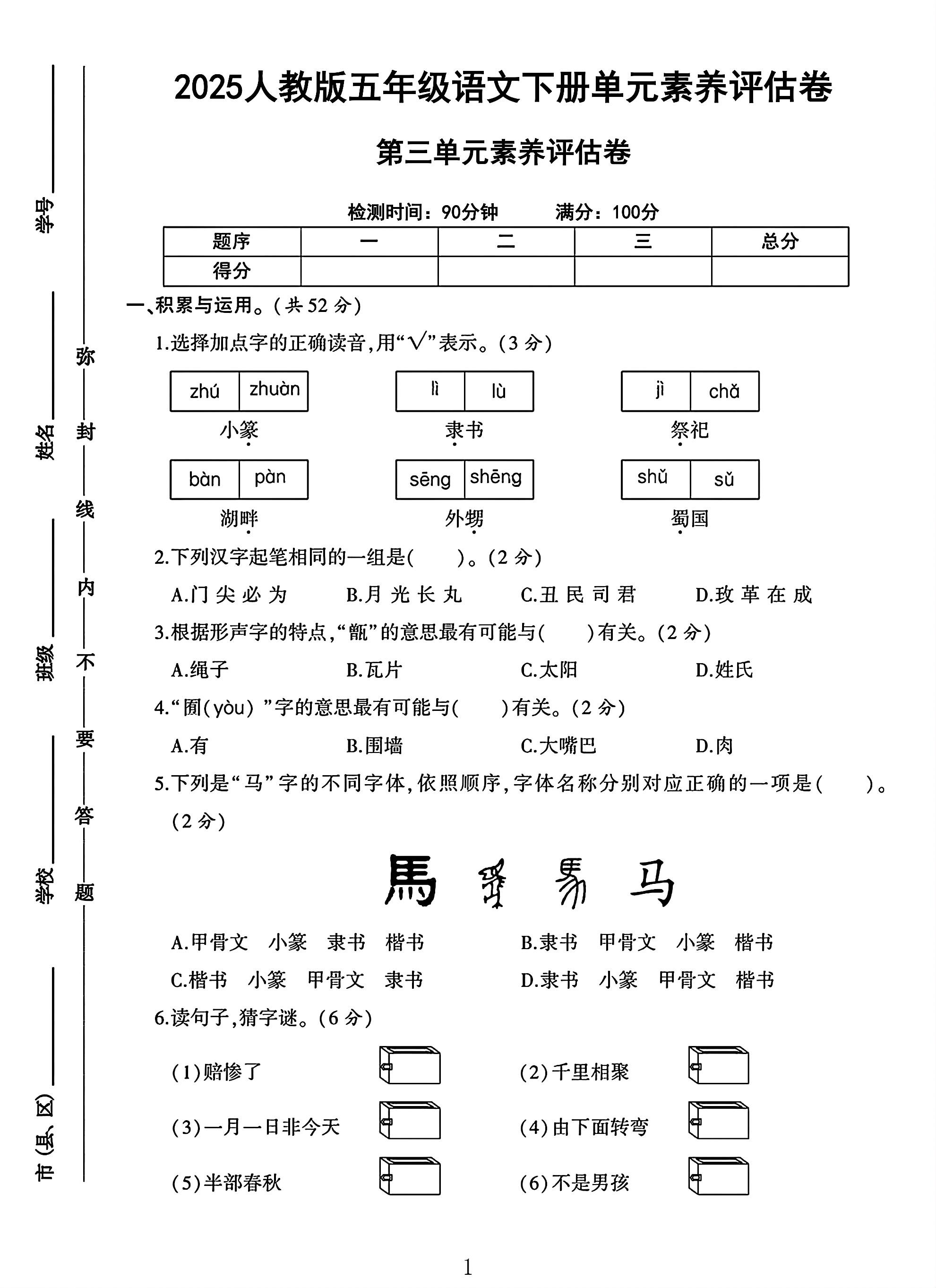试卷