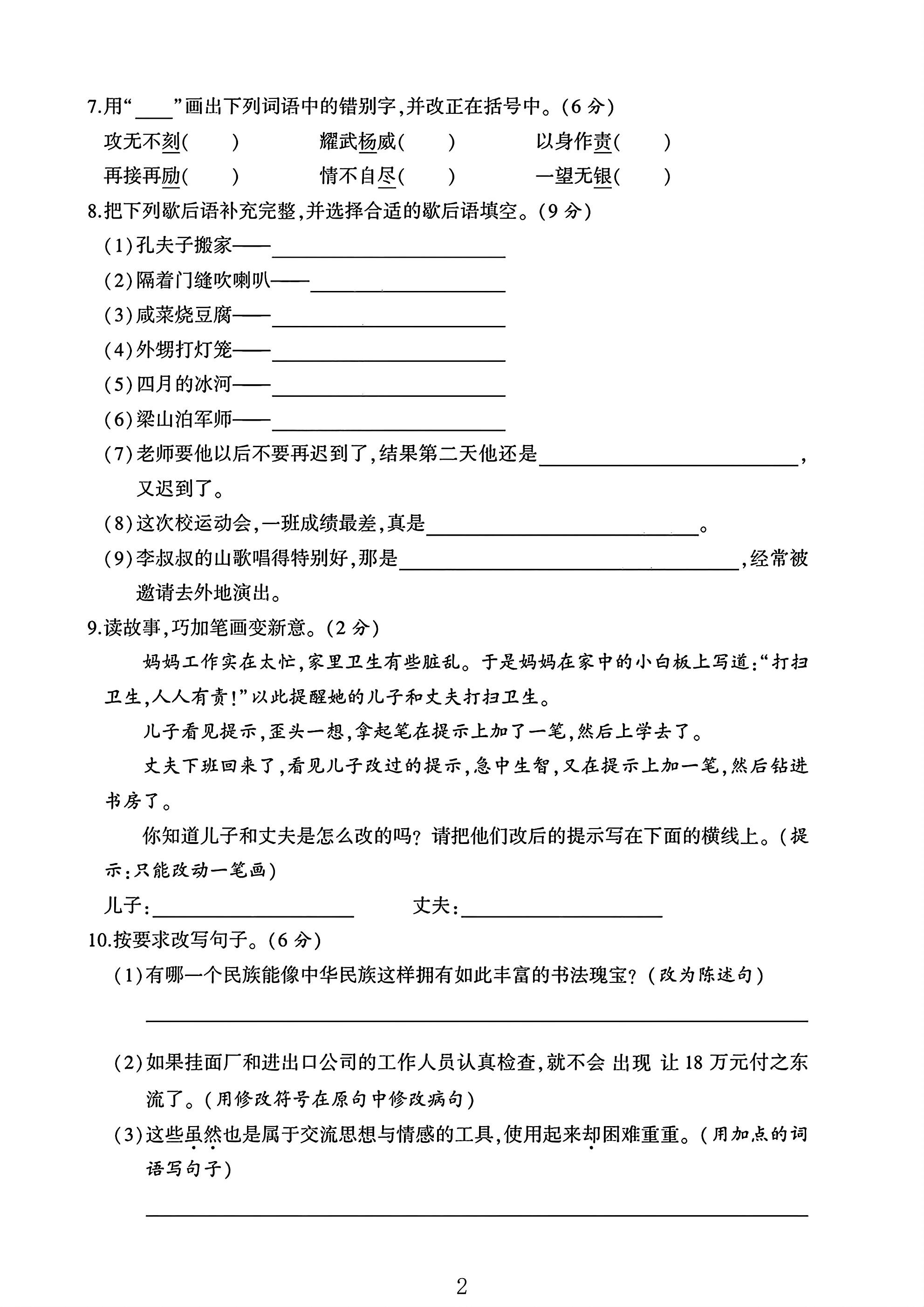 试卷