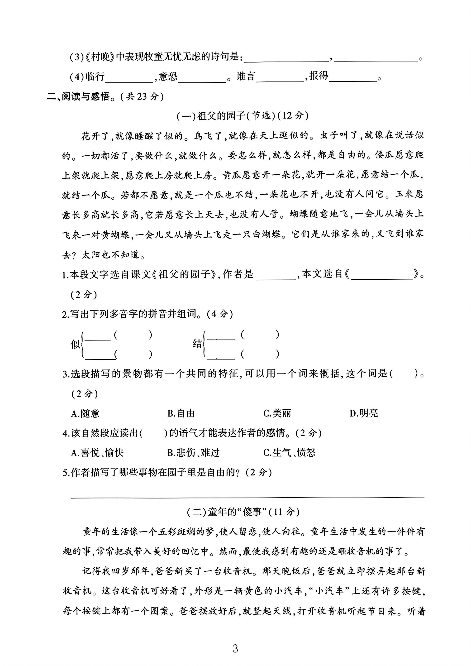 试卷