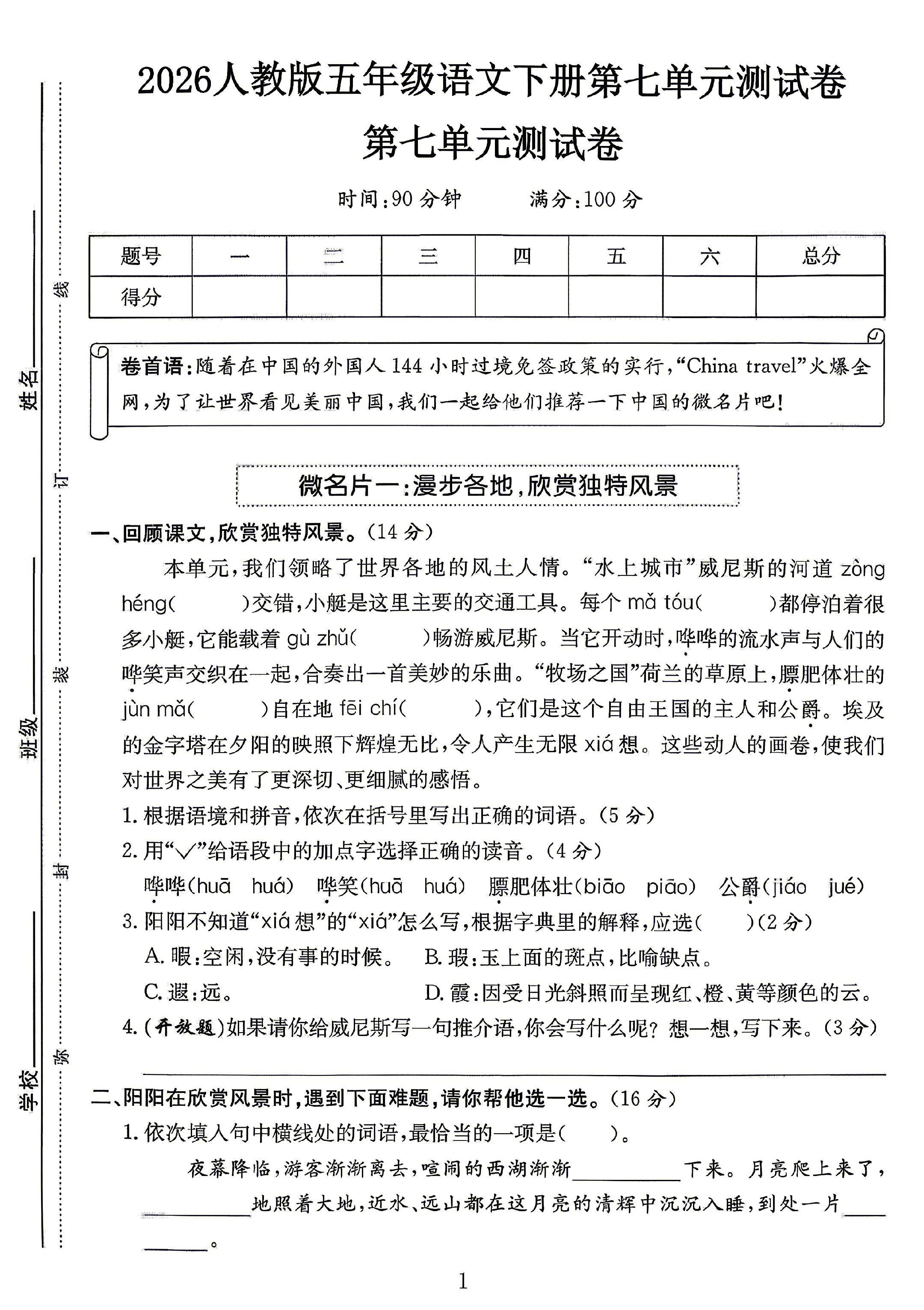 试卷