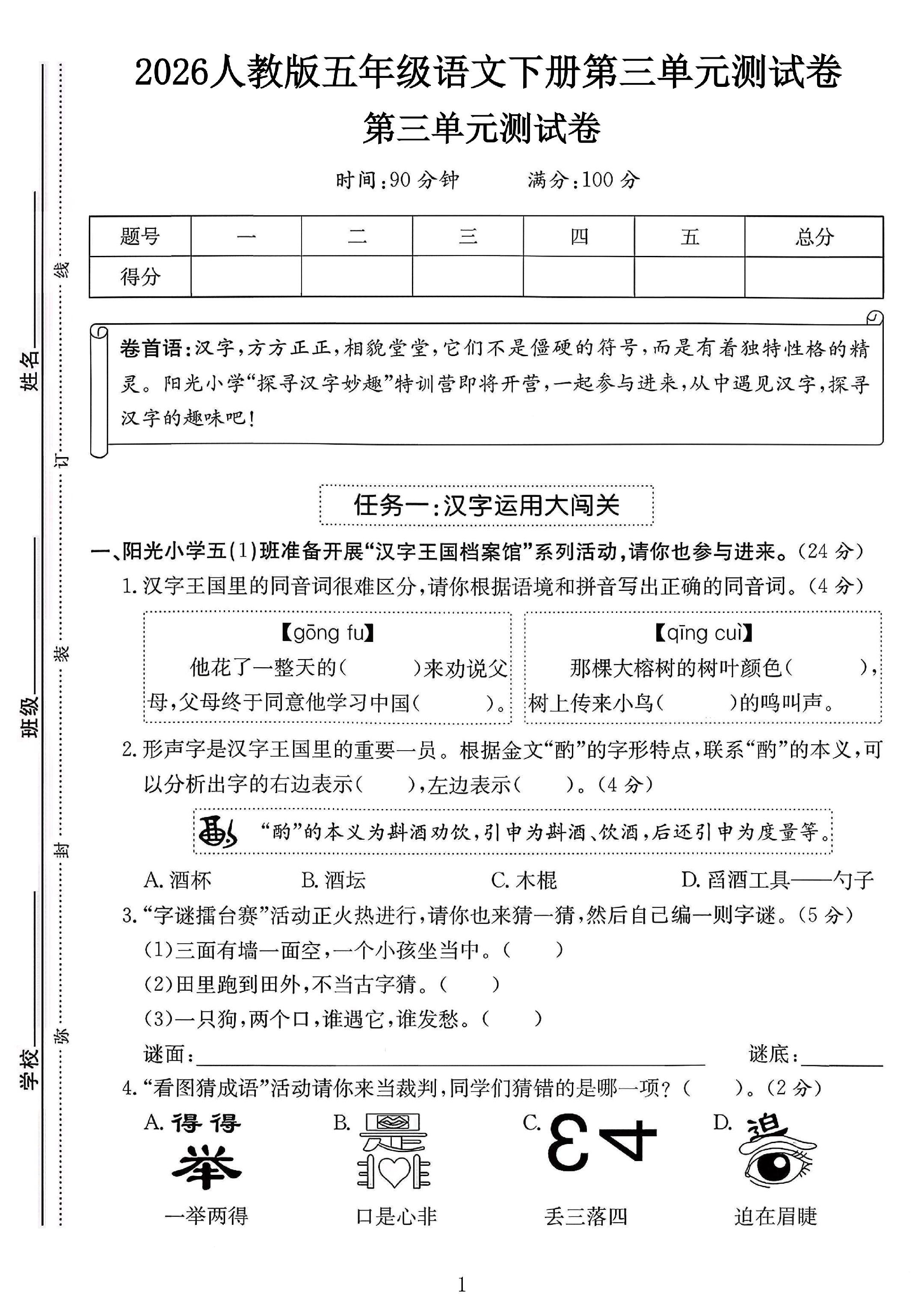 试卷