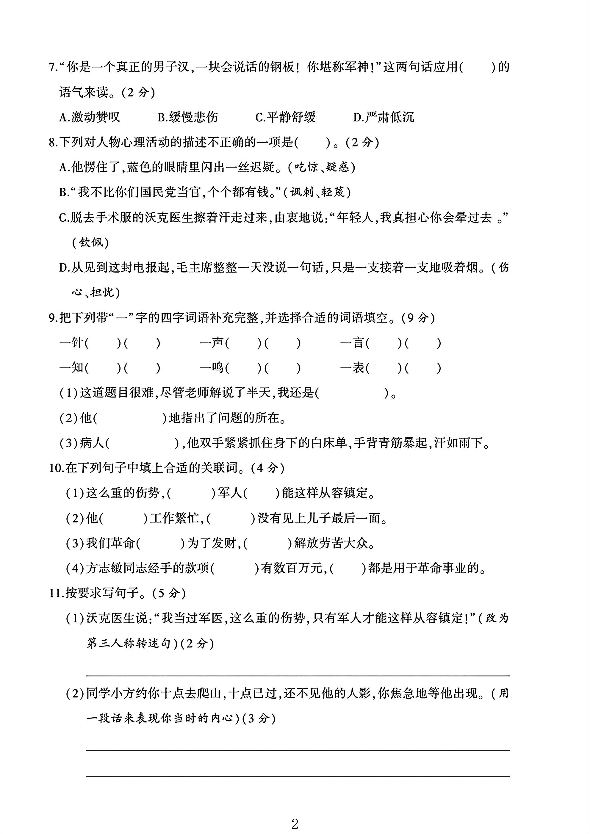 试卷