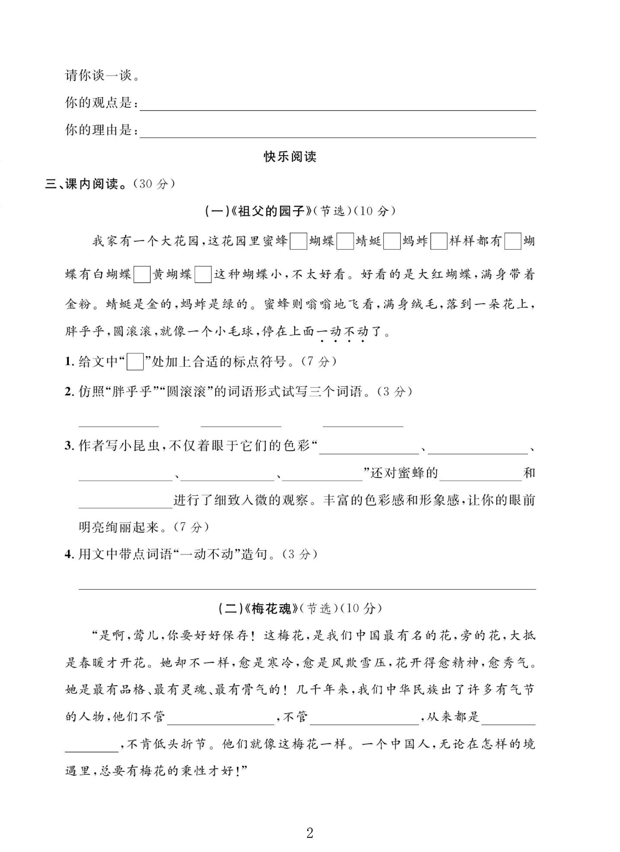 试卷