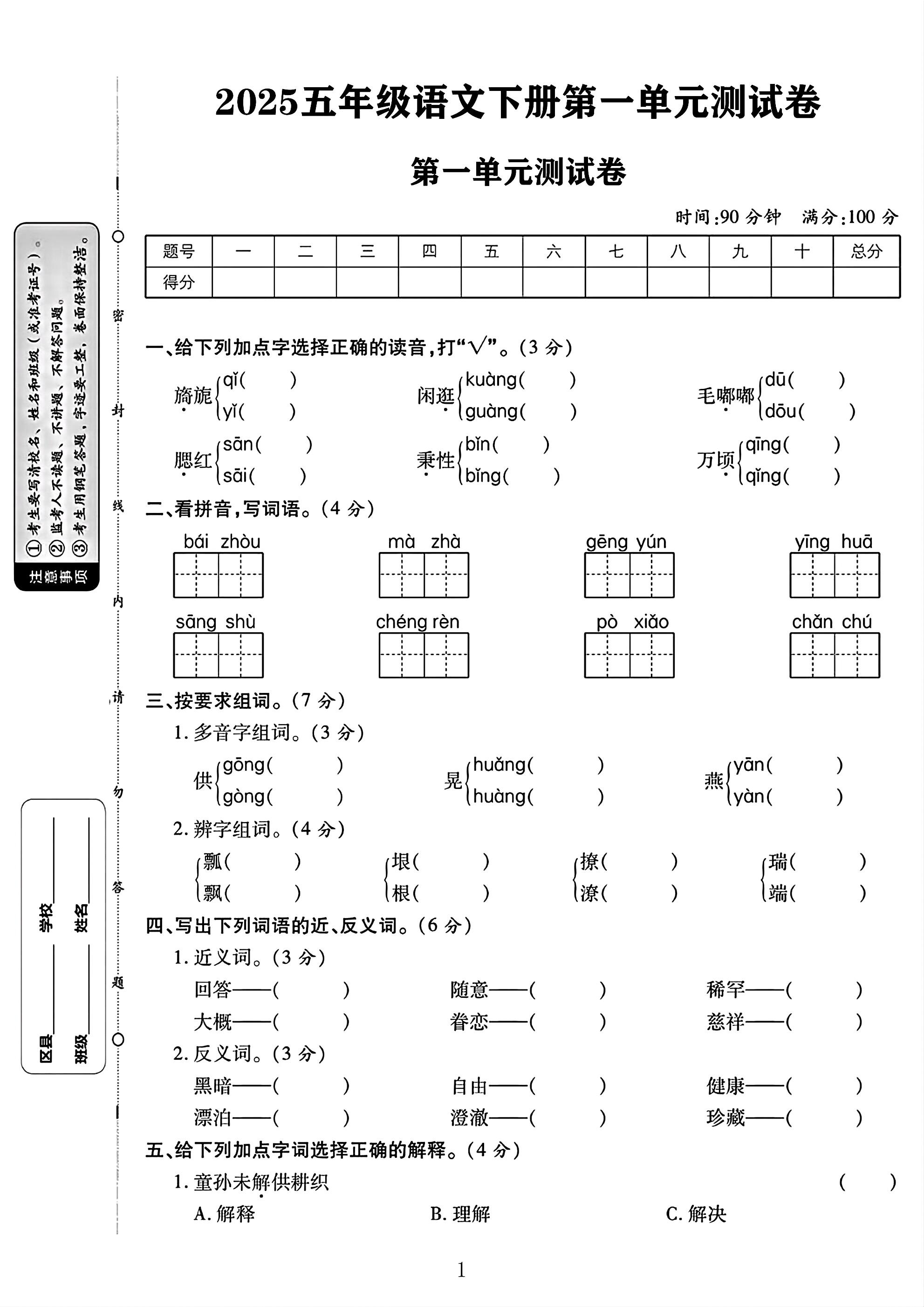 试卷