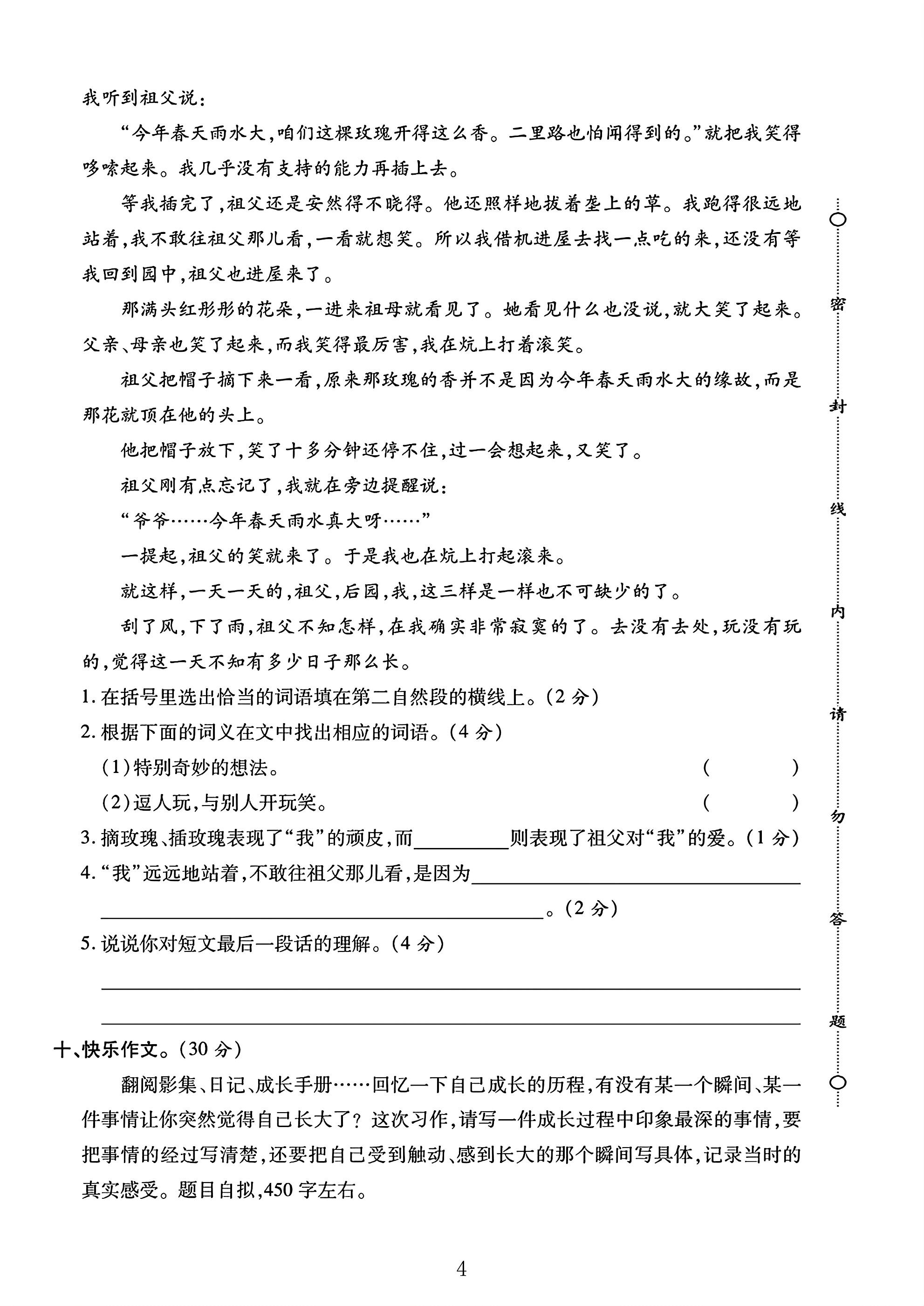 试卷