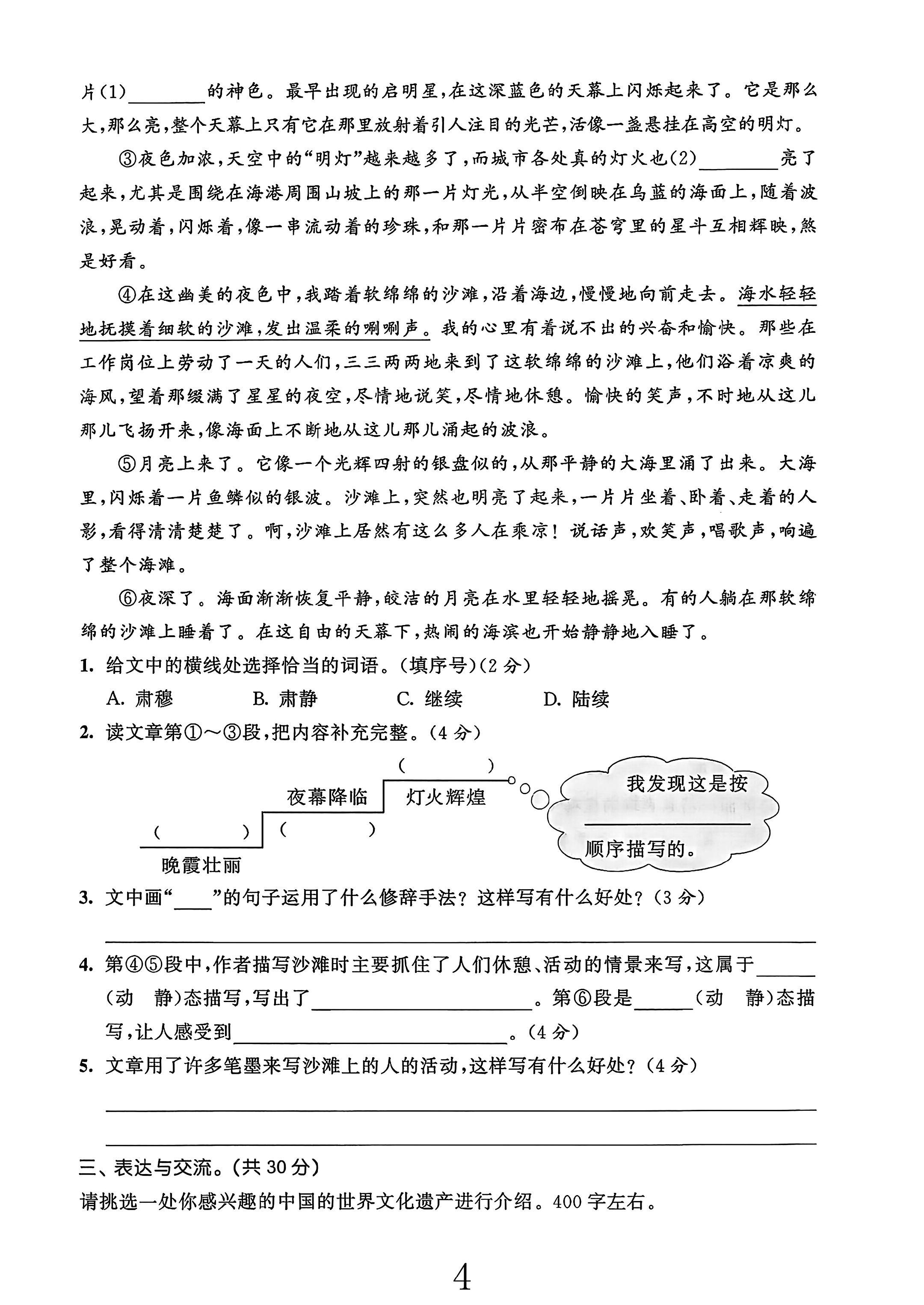 试卷