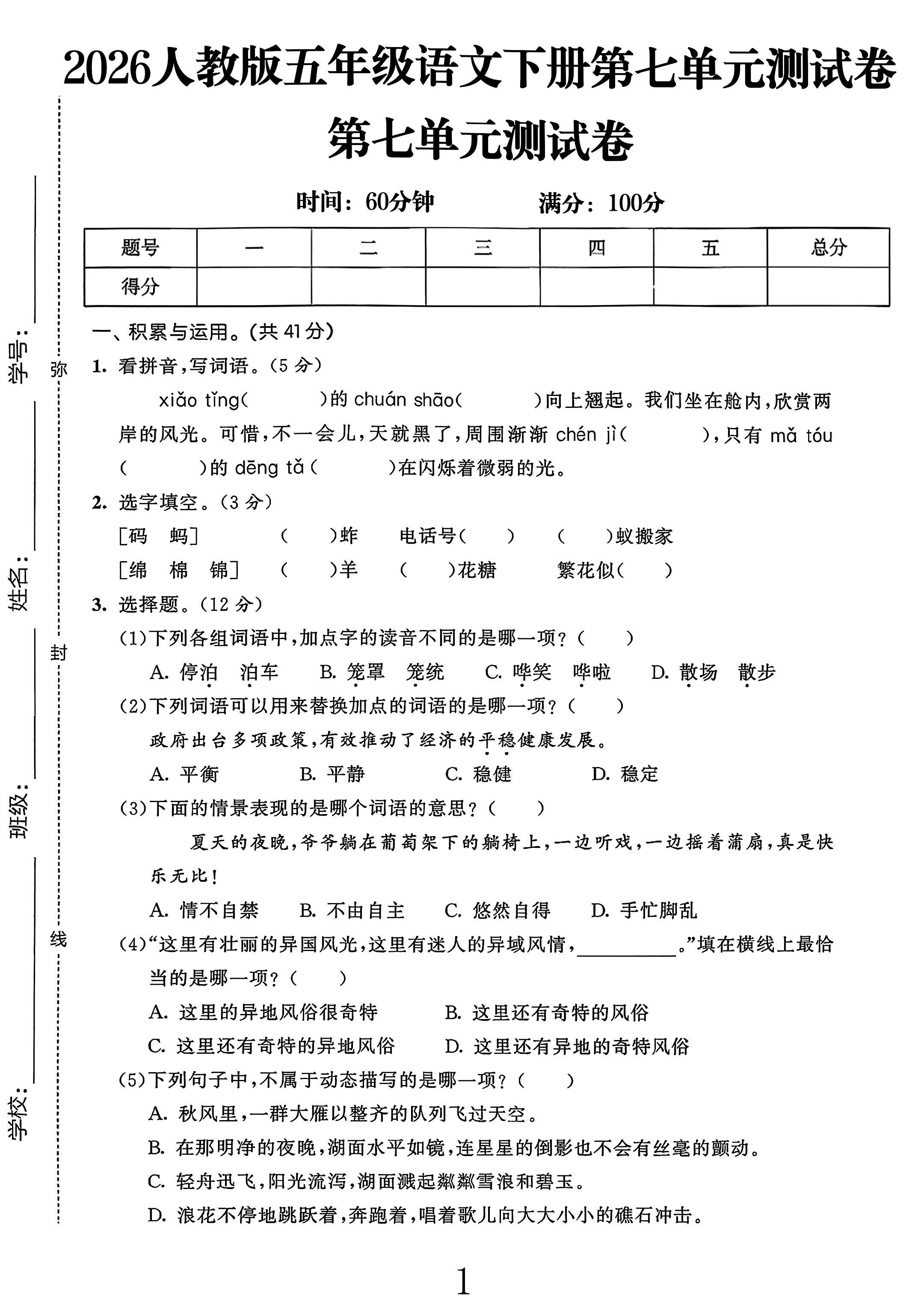 试卷