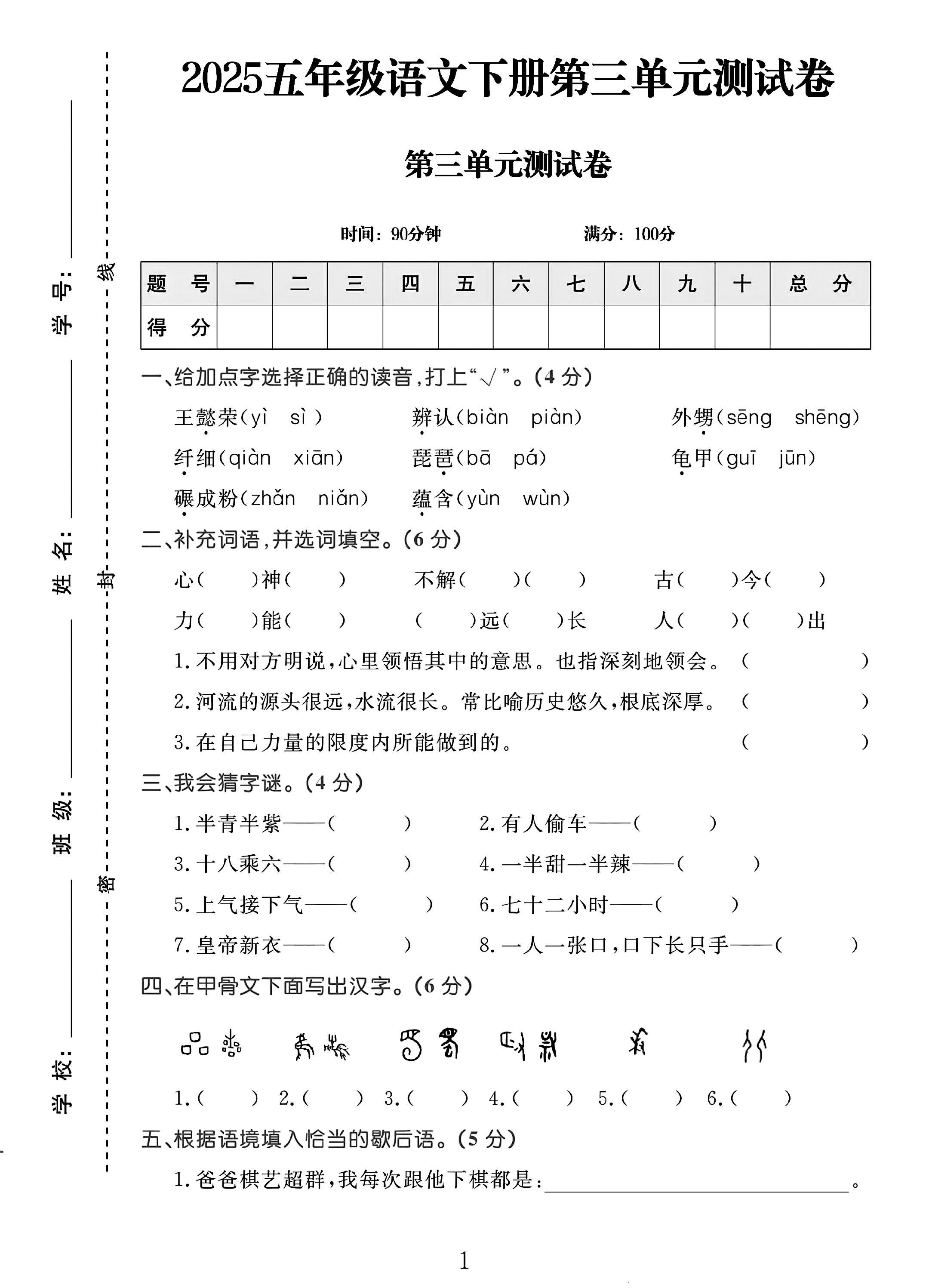 试卷